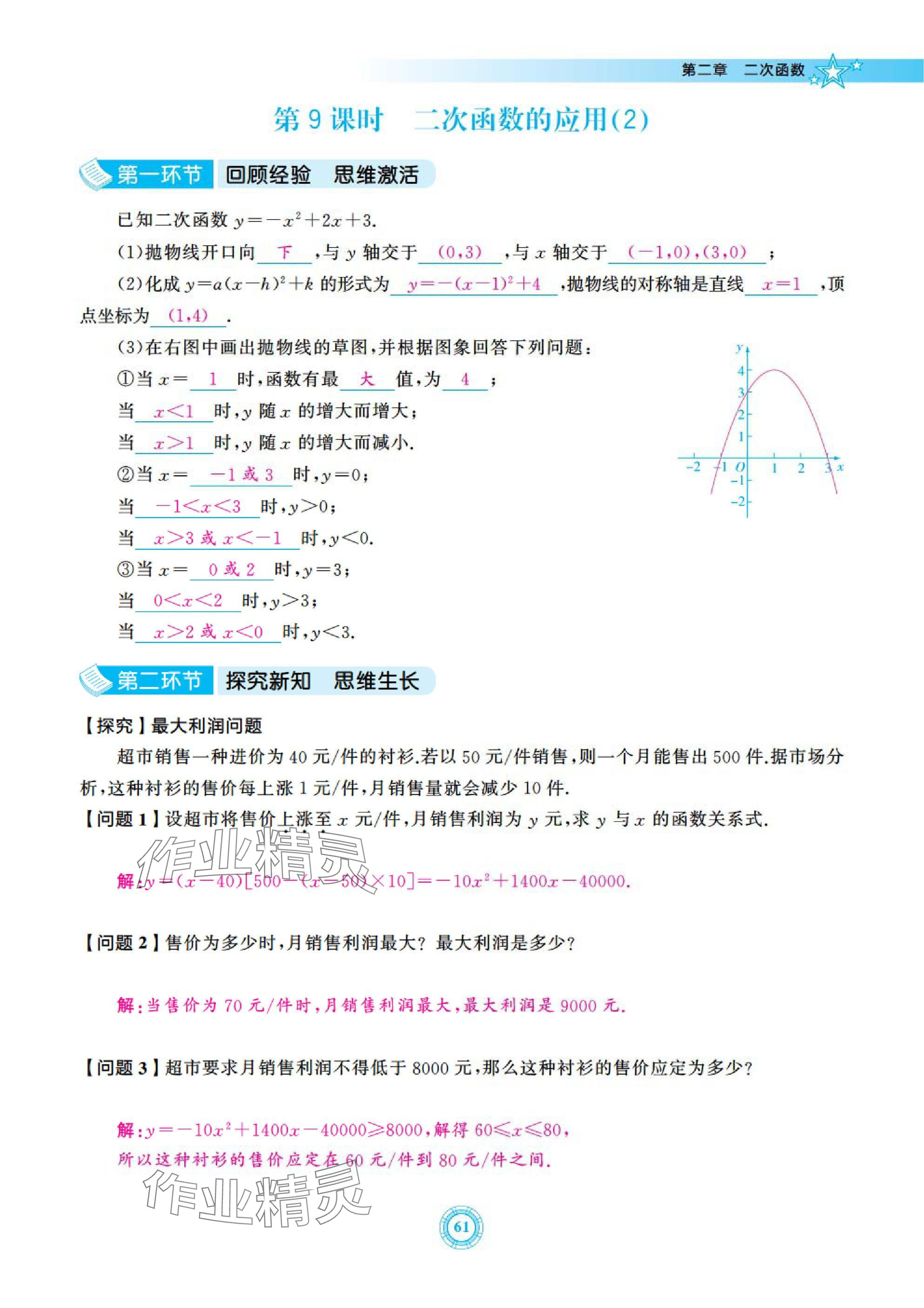 2025年五環(huán)導(dǎo)學(xué)九年級數(shù)學(xué)下冊北師大版 參考答案第61頁