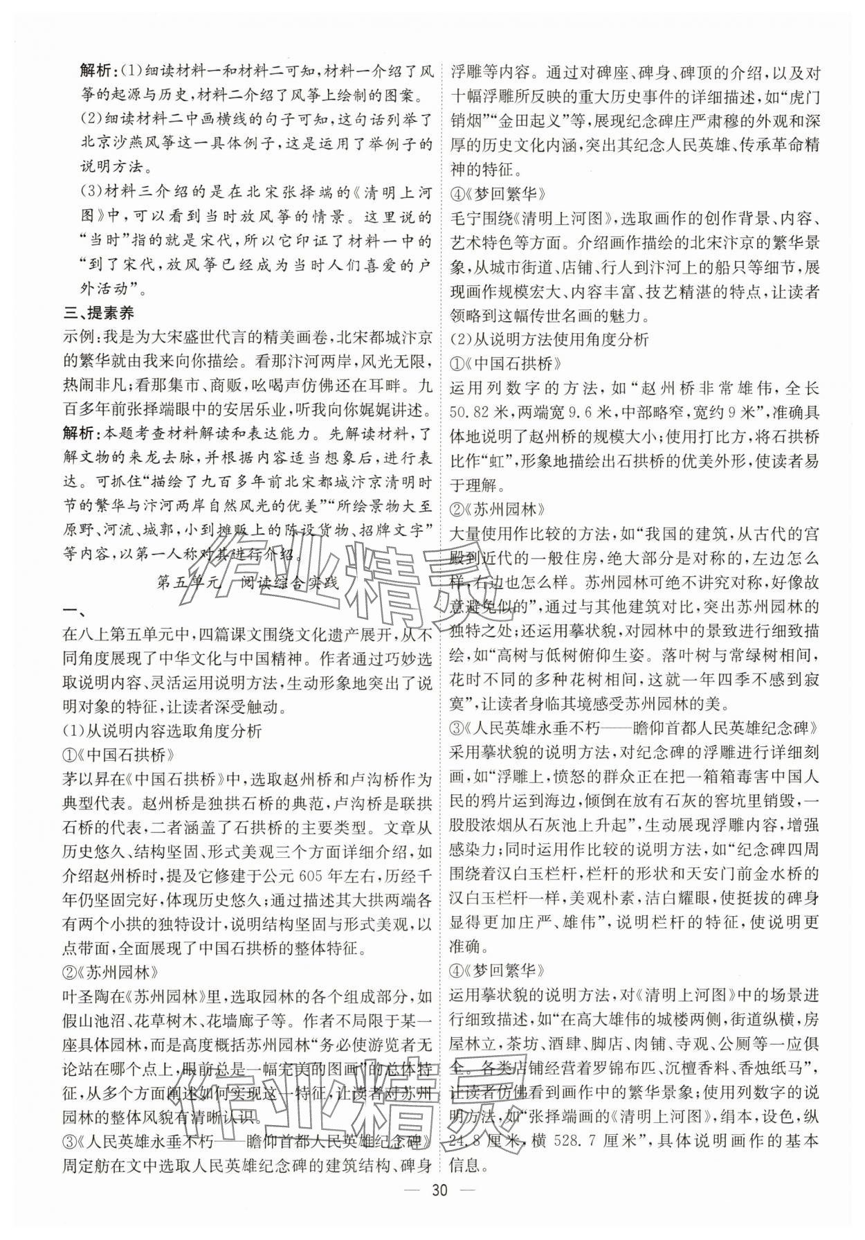 2025年考点专练八年级语文上册人教版深圳专版&nbsp;第30页