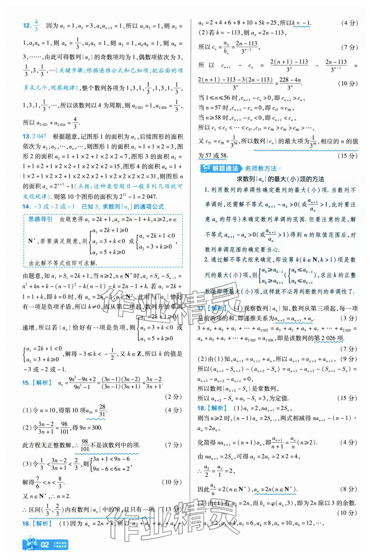 2025年金考卷名师名题单元双测卷高中数学选择性必修第二册人教版 第2页