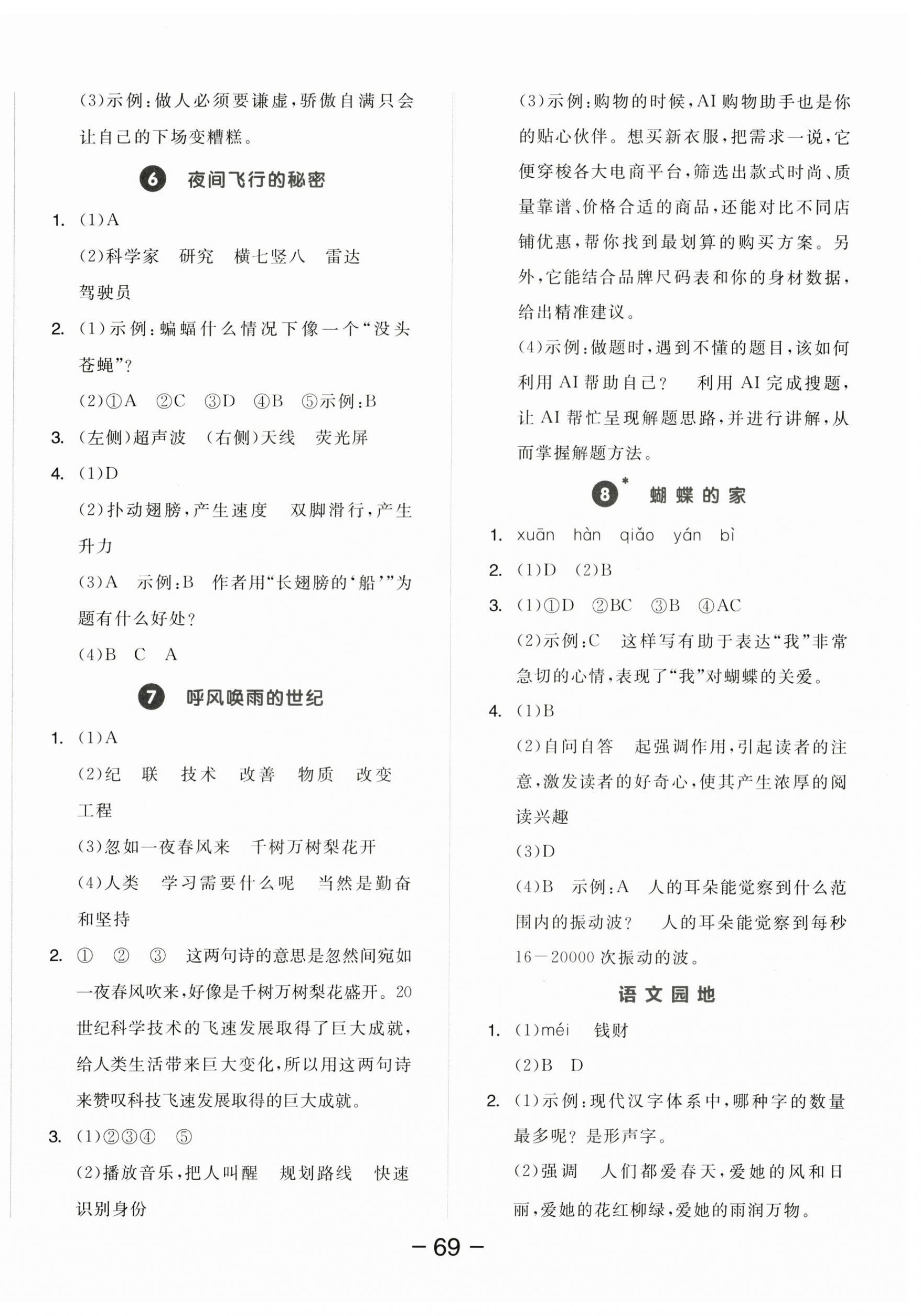 2025年全品學(xué)練考四年級(jí)語(yǔ)文上冊(cè)人教版江蘇專版&nbsp;參考答案第3頁(yè)