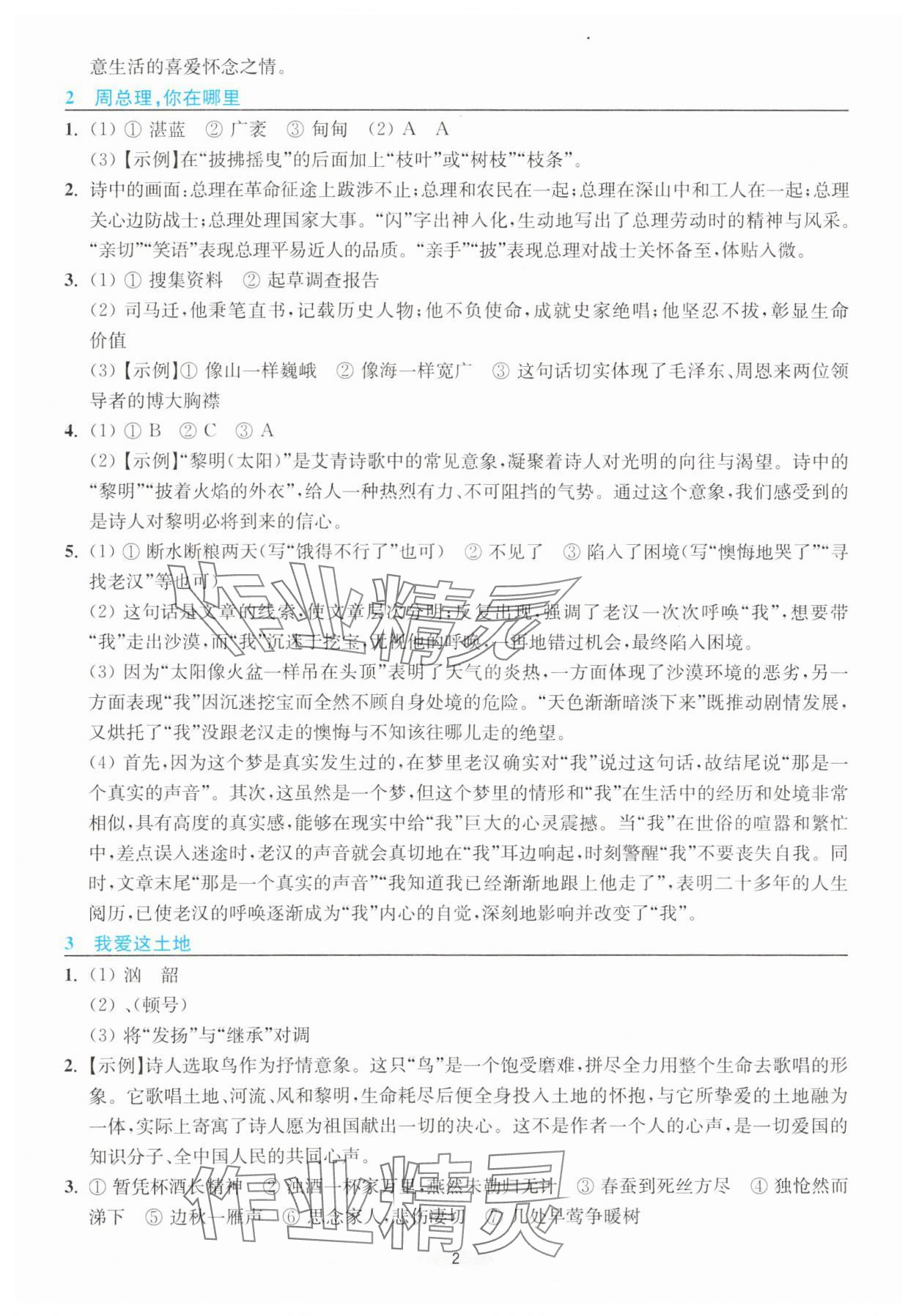 2023年预学与导学九年级语文上册人教版 第2页