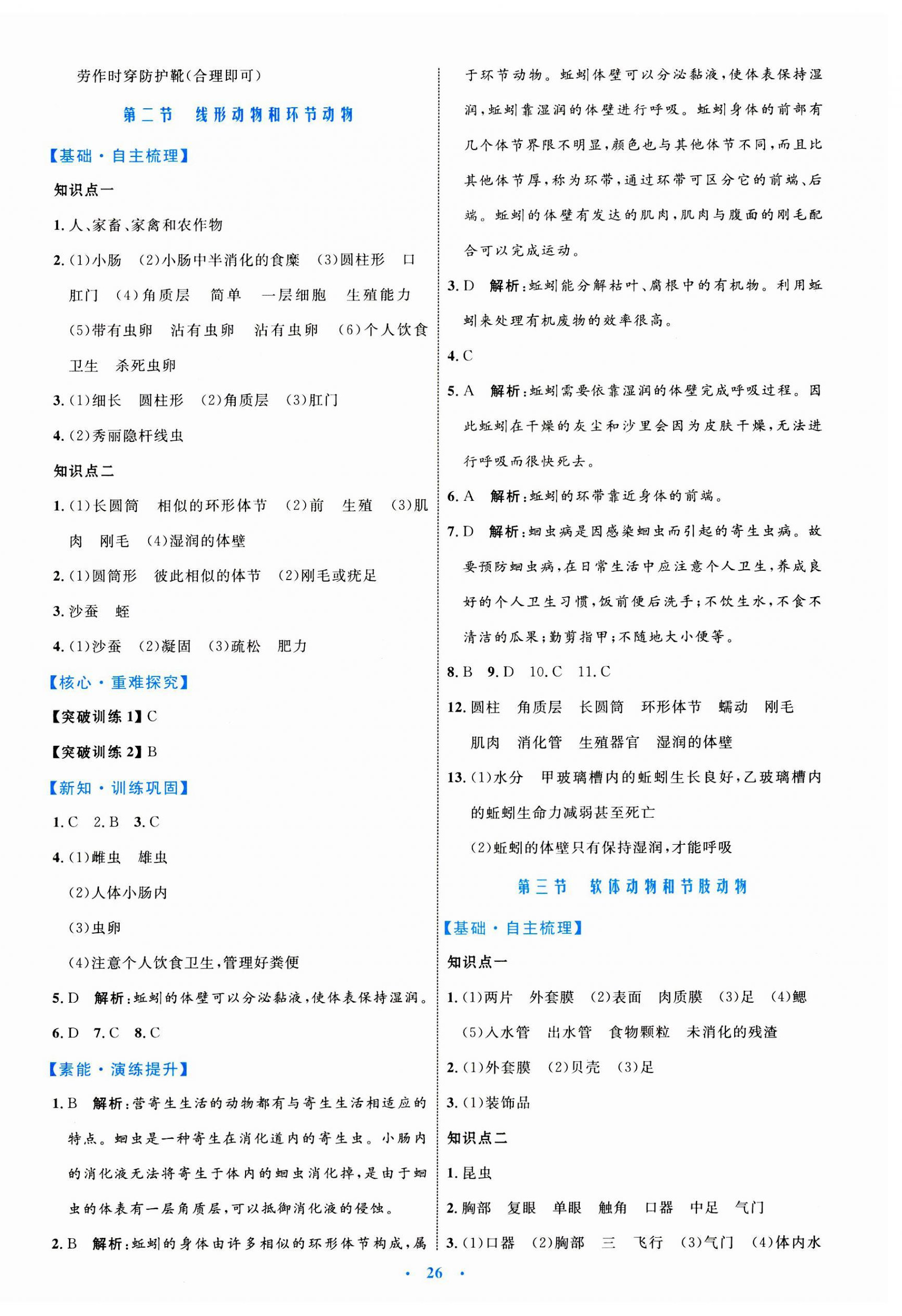 2023年同步學習目標與檢測八年級生物上冊人教版 第2頁