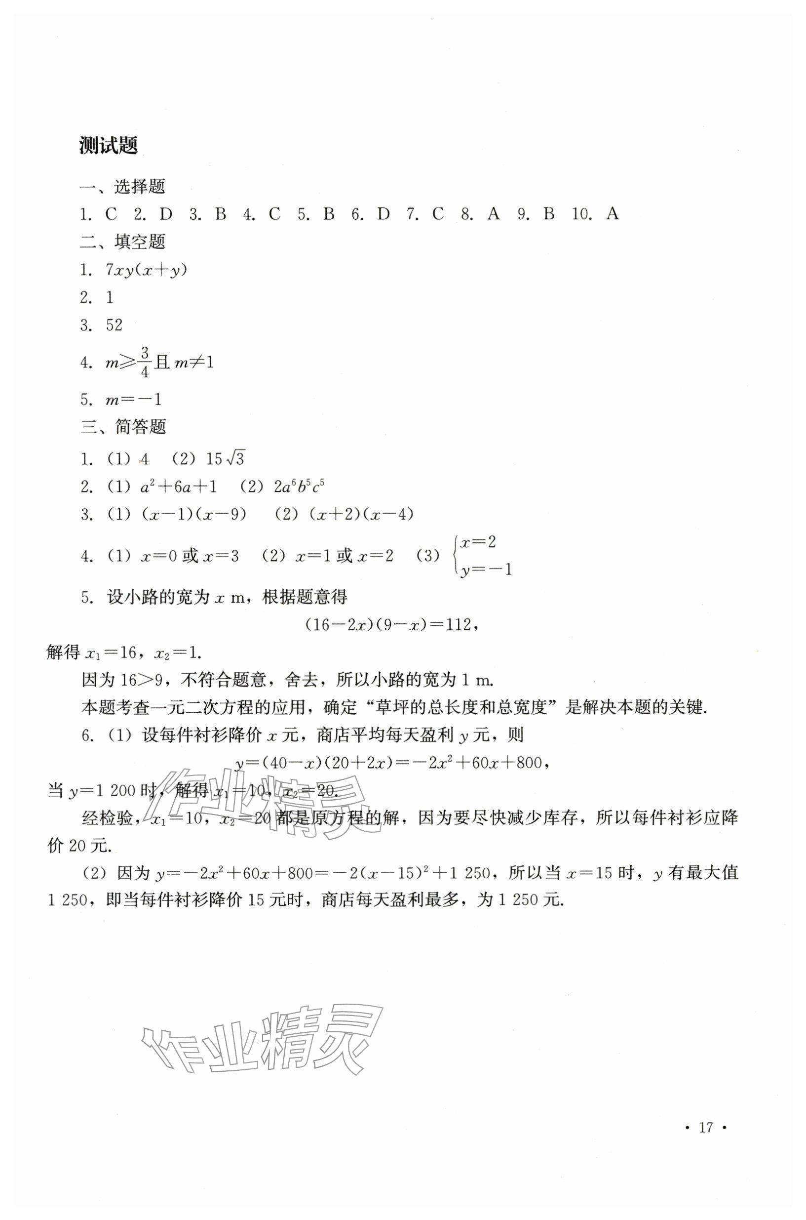 2025年教材課本中職數學上冊第8版 參考答案第6頁