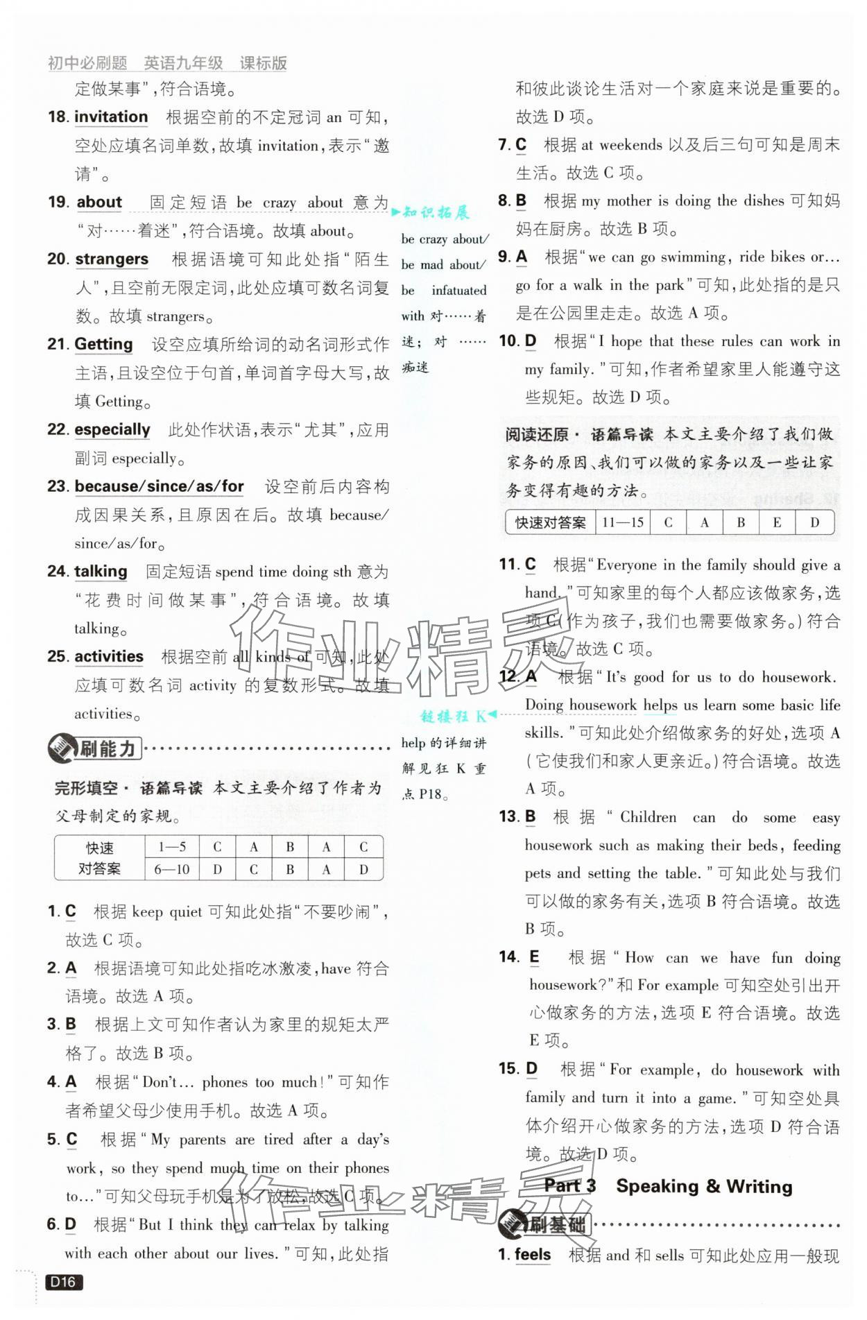 2025年初中必刷题九年级英语上册沪教版&nbsp;第16页