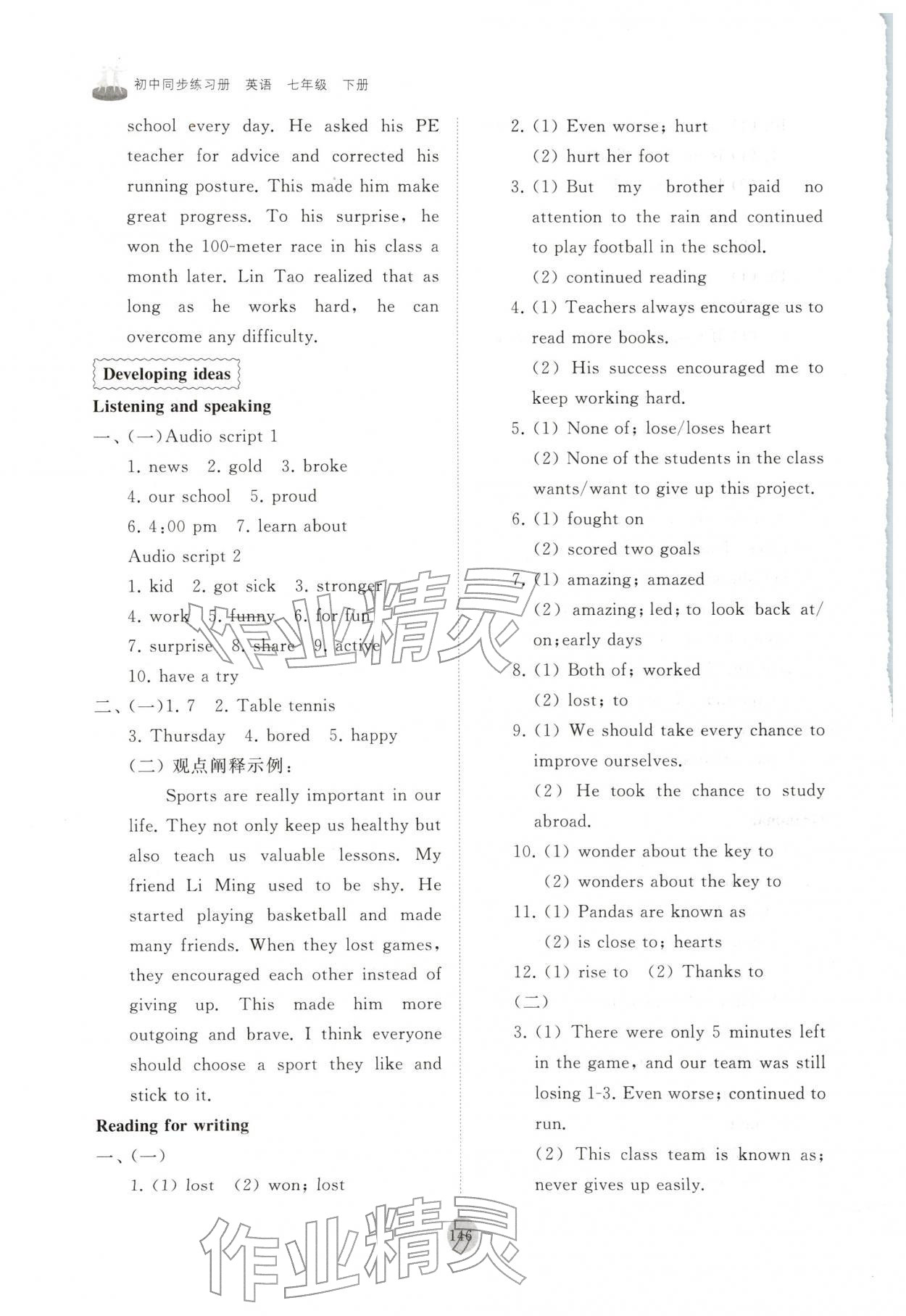 2026年同步练习册山东友谊出版社七年级英语下册外研版&nbsp;第6页