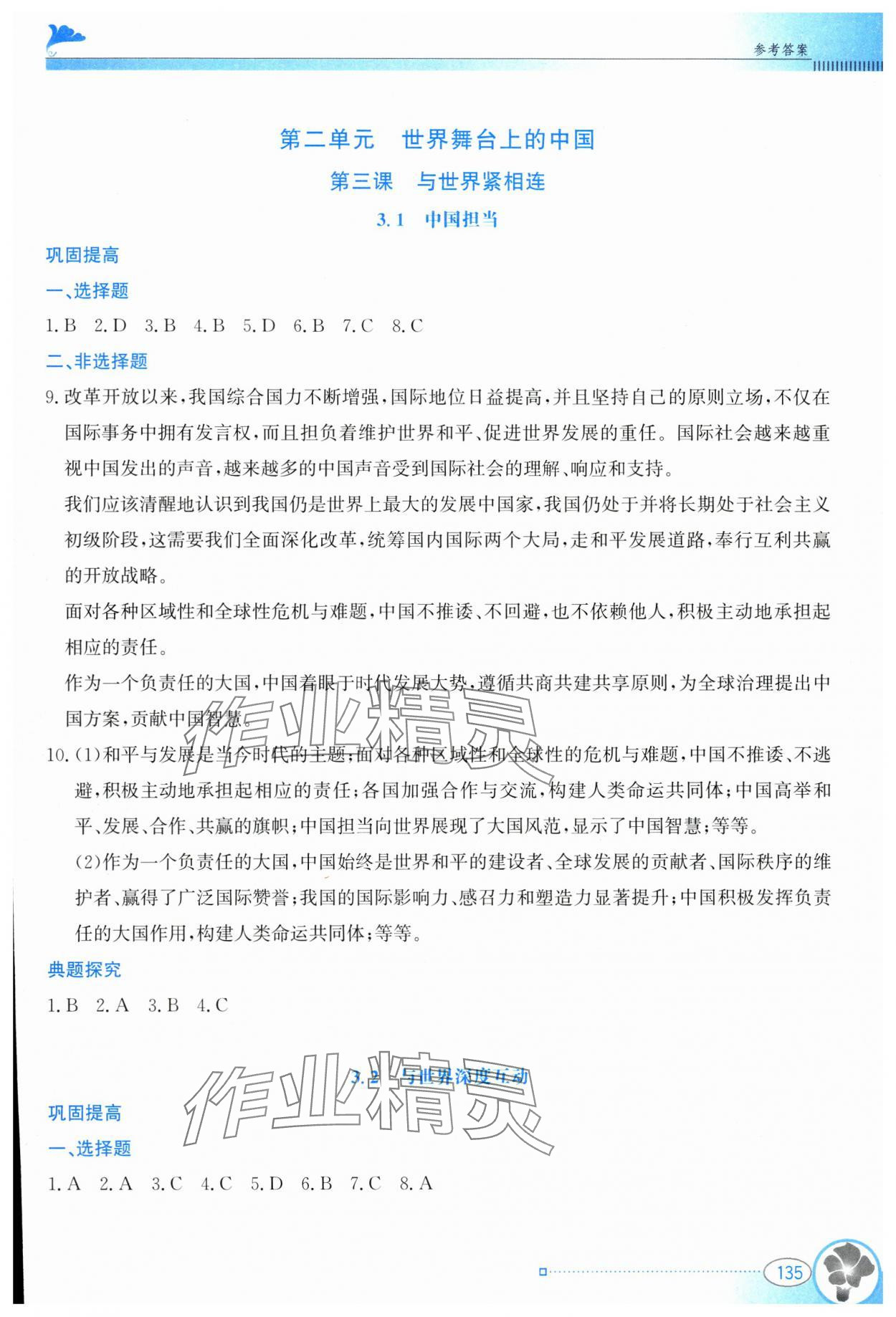 2025年金牌学案九年级道德与法治下册人教版&nbsp;第4页