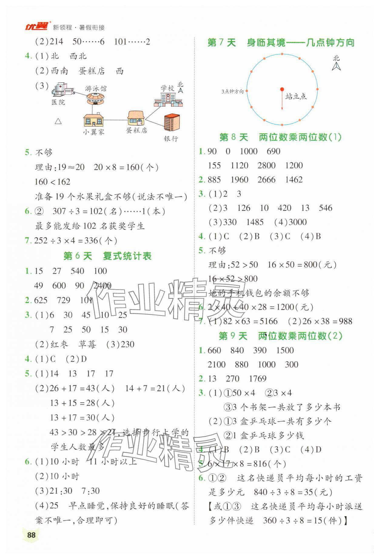 2025年新領(lǐng)程暑假銜接三年級數(shù)學(xué)人教版 第2頁