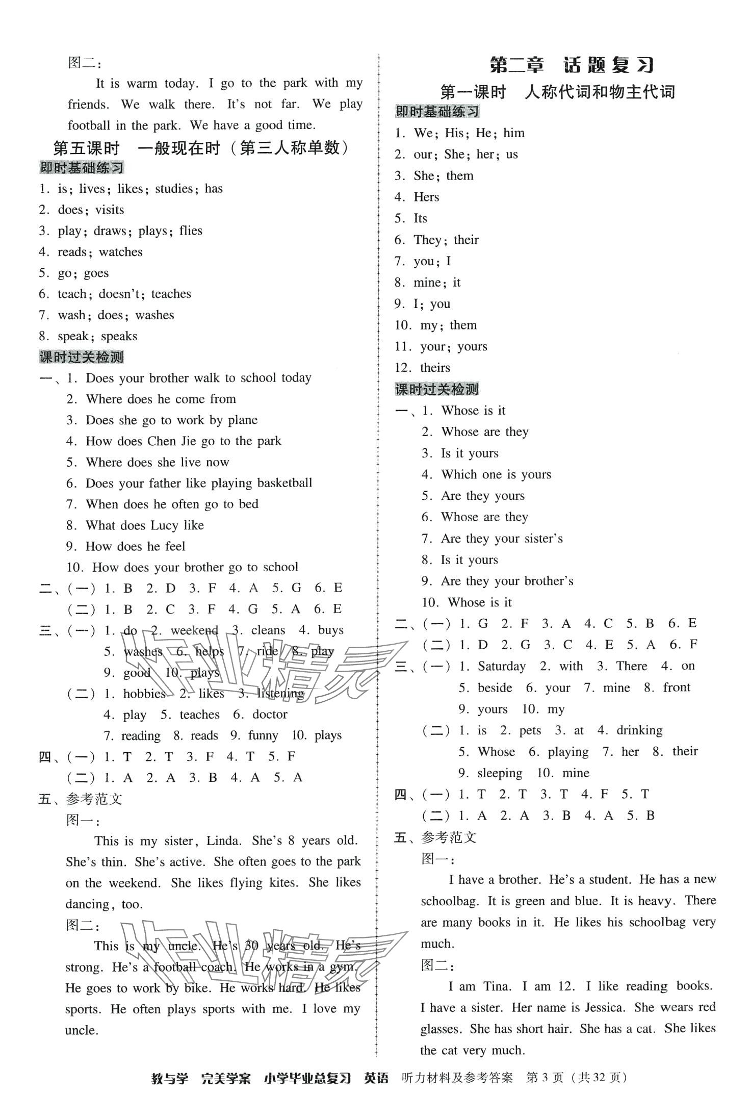 2024年完美學(xué)案小學(xué)畢業(yè)總復(fù)習(xí)英語 第3頁