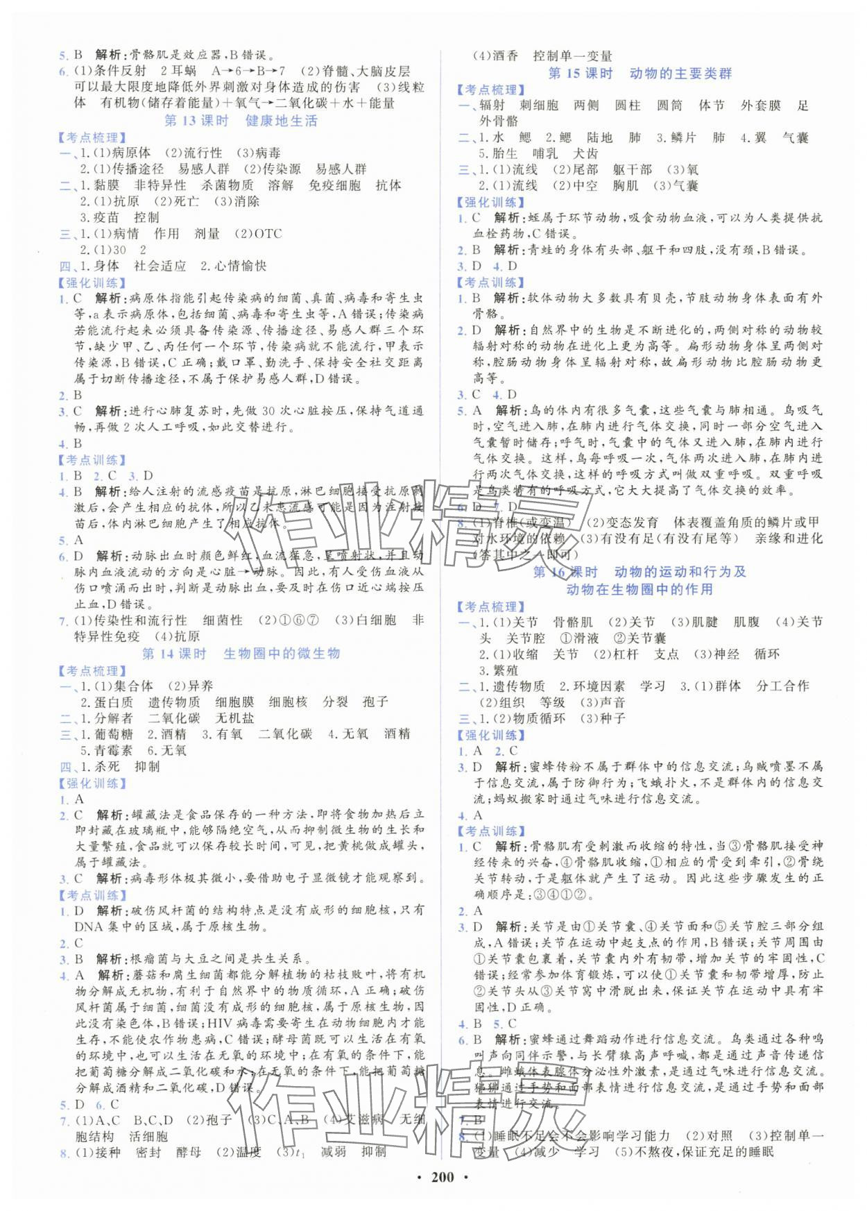 2024年初中总复习山东文艺出版社生物淄博专版&nbsp;第4页