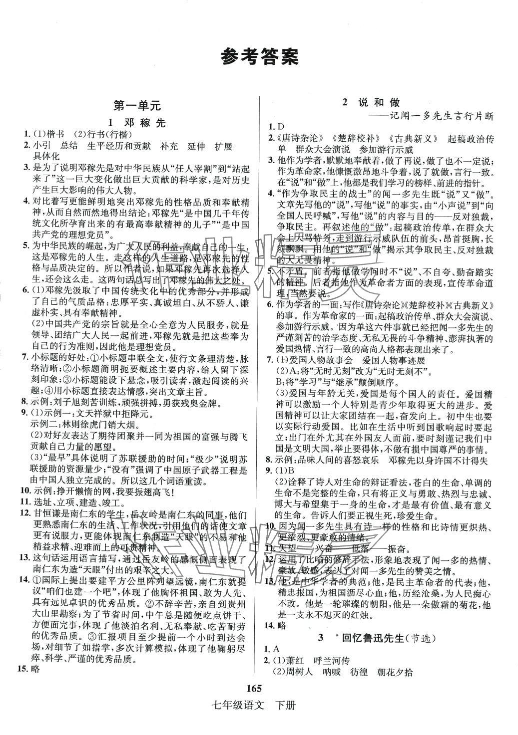 2024年优学名师名题七年级语文下册人教版山西专版 第1页