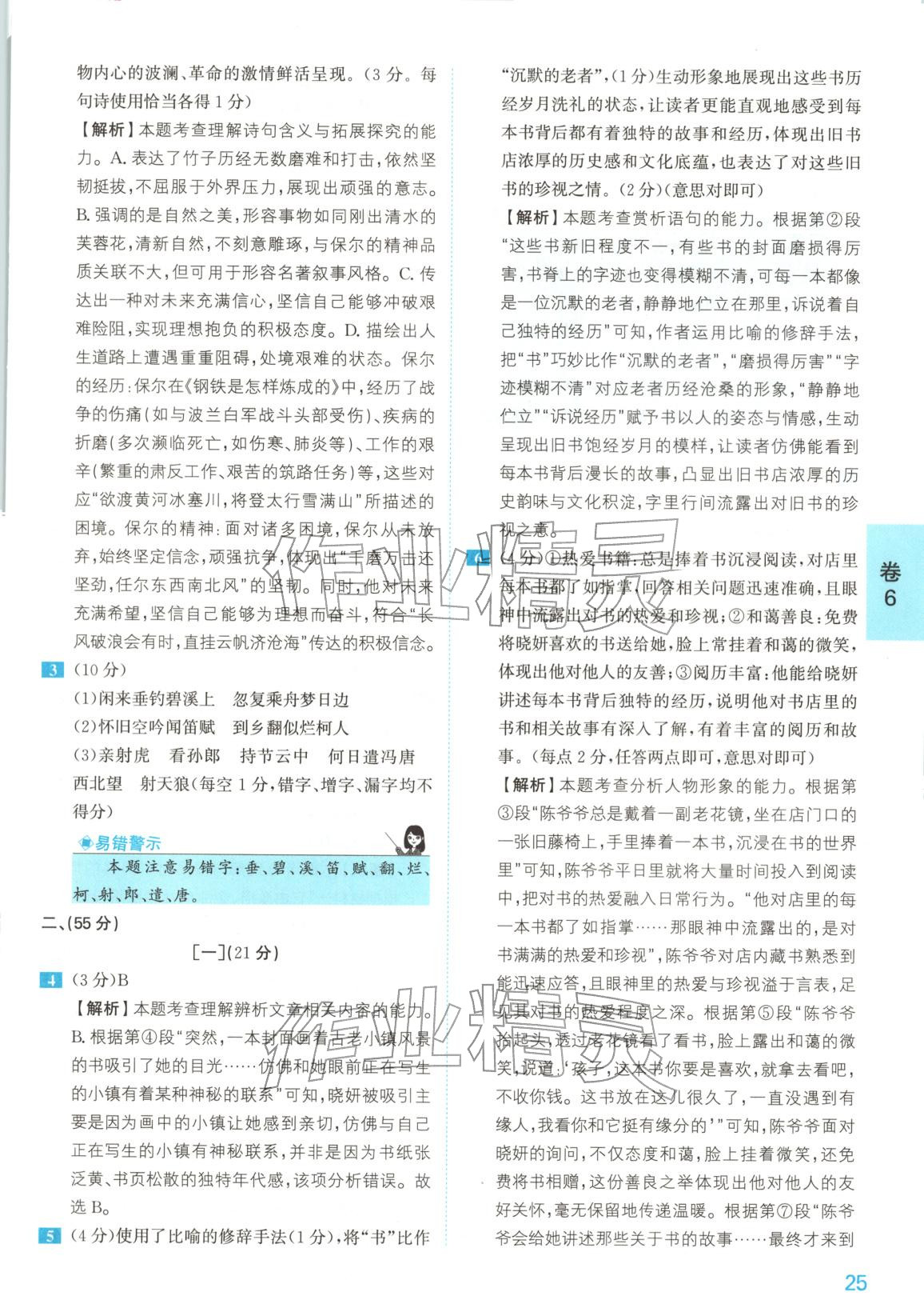 2025年1号卷中考试题精编语文安徽专版&nbsp;参考答案第25页