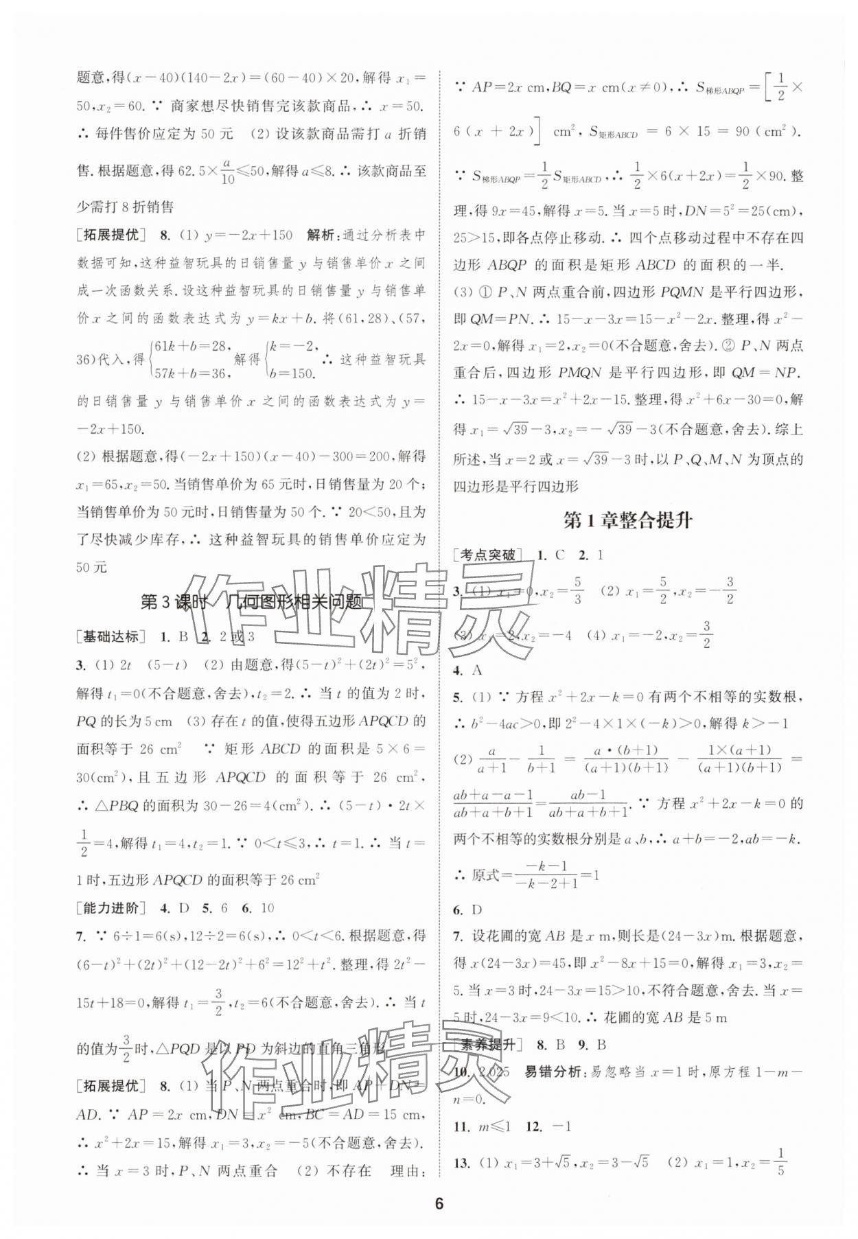 2025年金钥匙提优训练课课练九年级数学上册江苏版徐州专版 第6页
