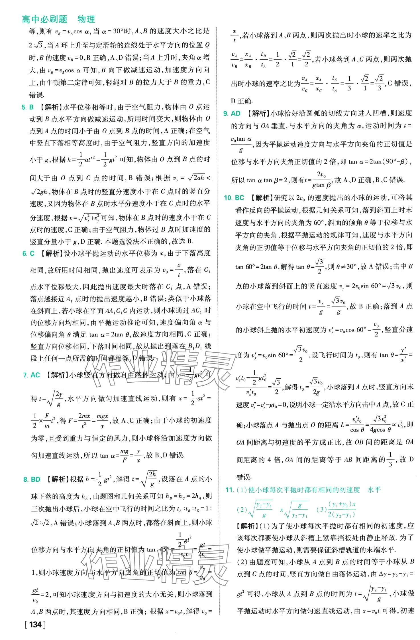 2024年高中必刷题高中物理必修第二册人教版 第13页