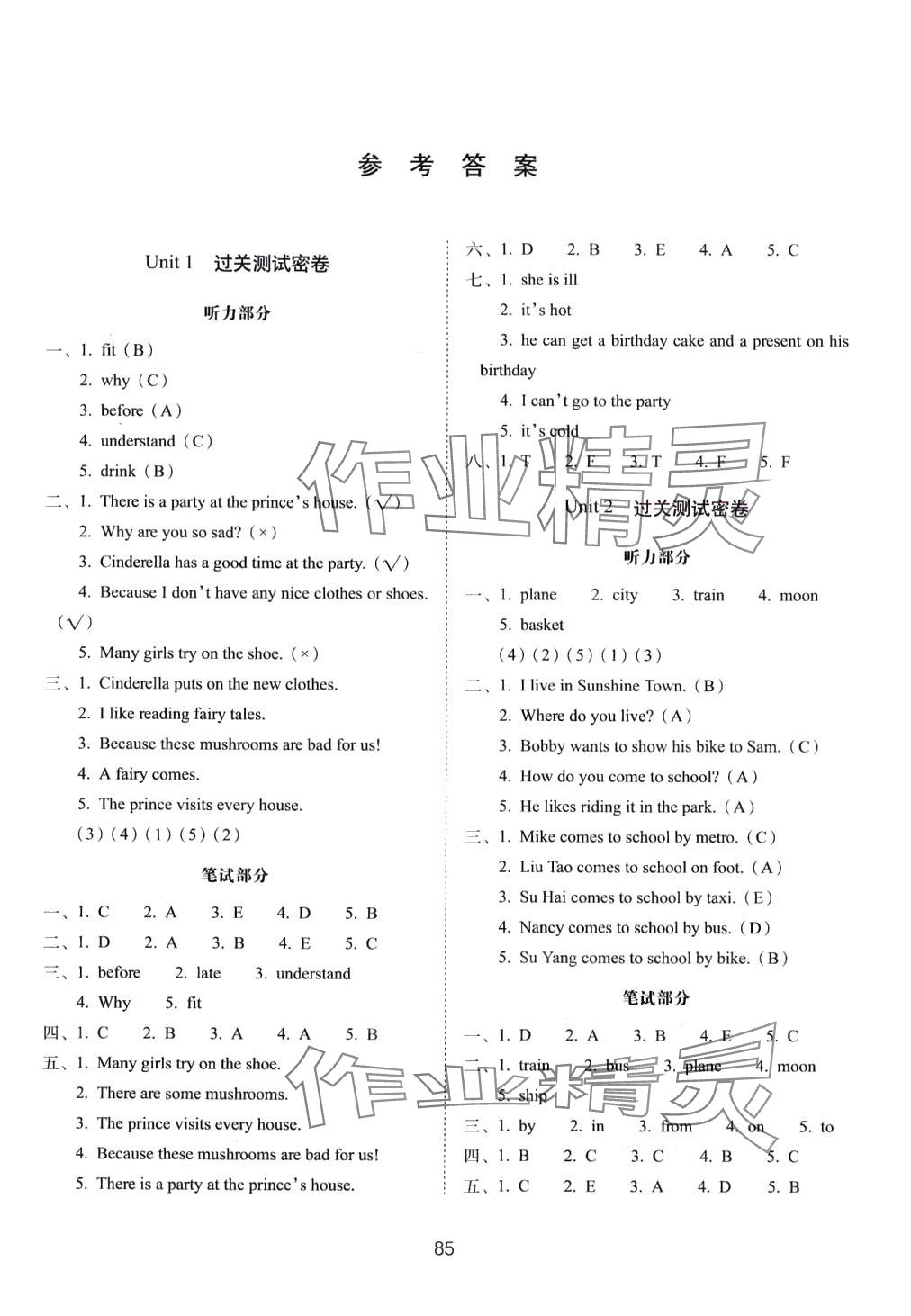 2024年期末沖刺100分完全試卷五年級英語下冊譯林版 第1頁