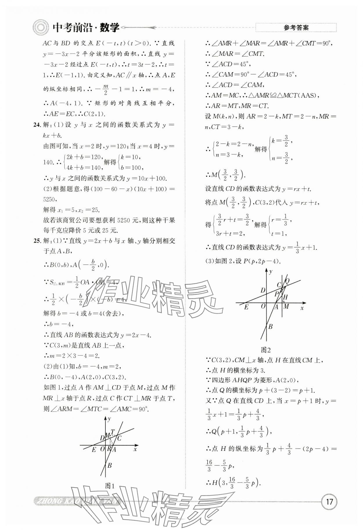 2025年中考前沿數(shù)學 第17頁