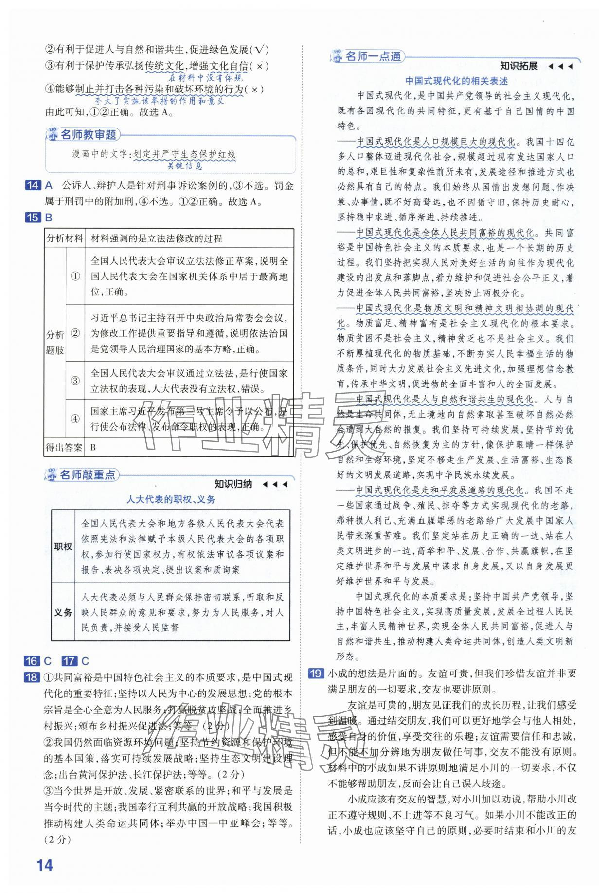 2024年金考卷45套汇编道德与法治河南专版 第14页