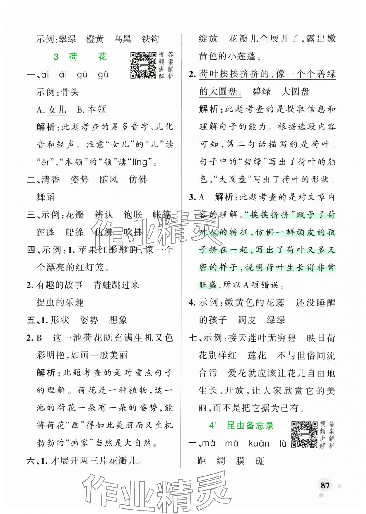 2024年小學學霸作業(yè)本三年級語文下冊統(tǒng)編版廣東專版 第3頁