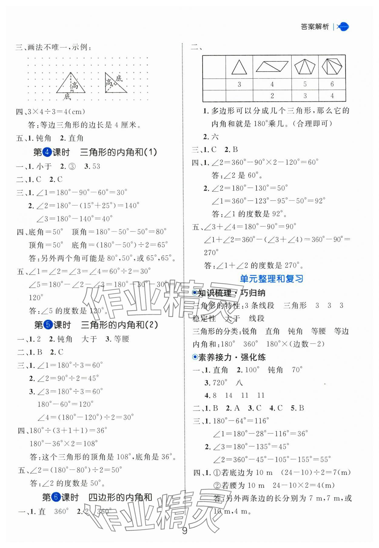 2025年細(xì)解巧練四年級(jí)數(shù)學(xué)下冊(cè)人教版 參考答案第9頁(yè)