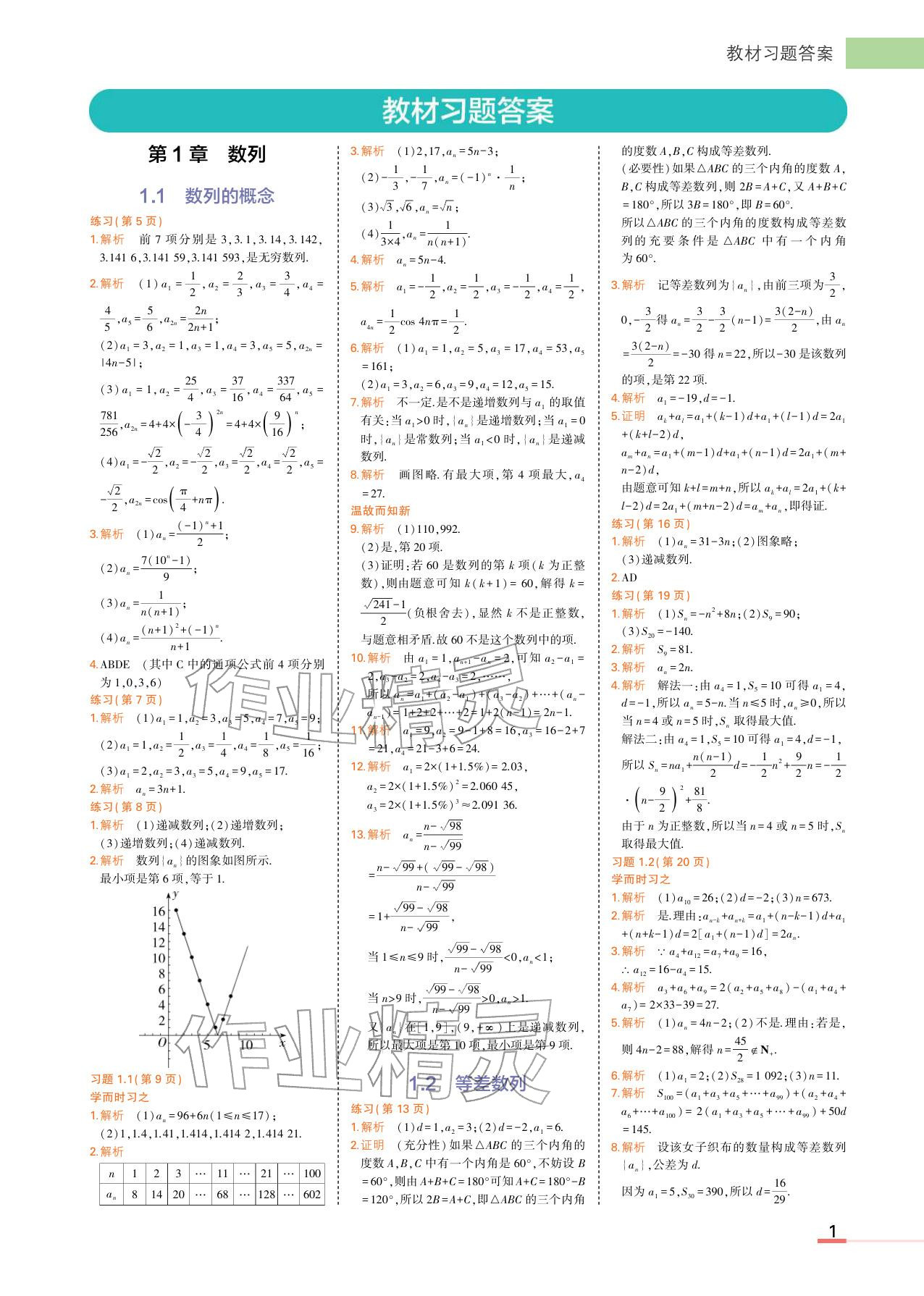 2025年教材课本高中数学选择性必修第一册湘教版 参考答案第1页