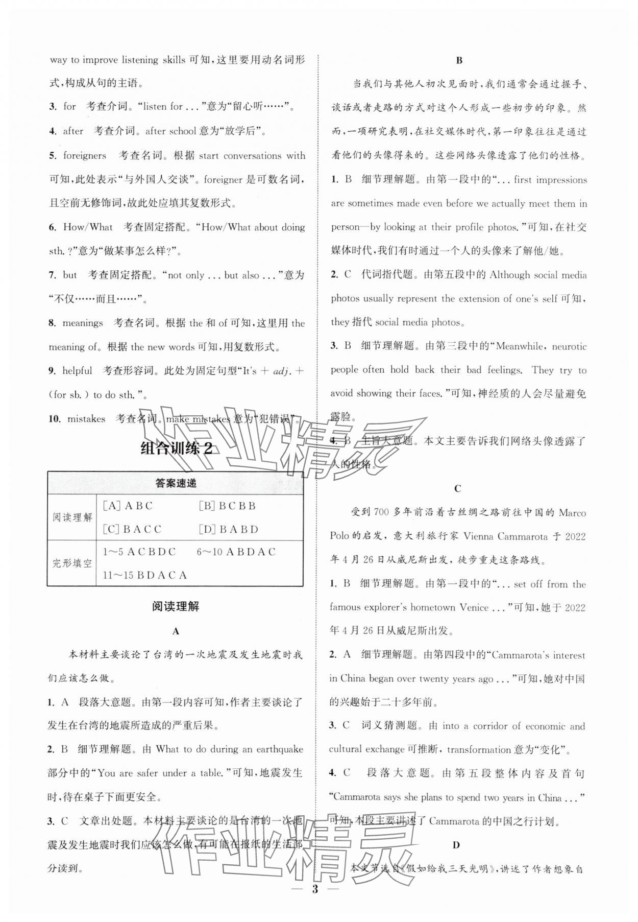 2025年通城学典初中英语阅读组合训练八年级下册浙江专版 参考答案第3页