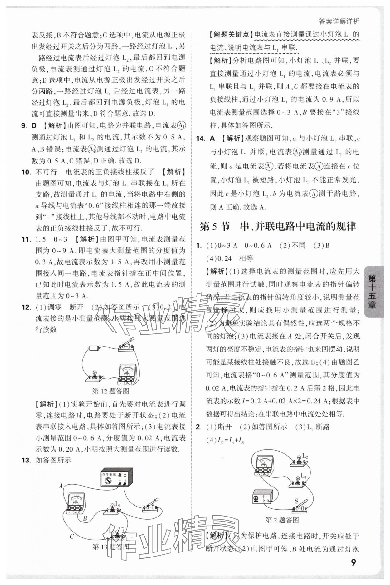 2025年萬唯中考情境題九年級物理全一冊人教版 參考答案第9頁