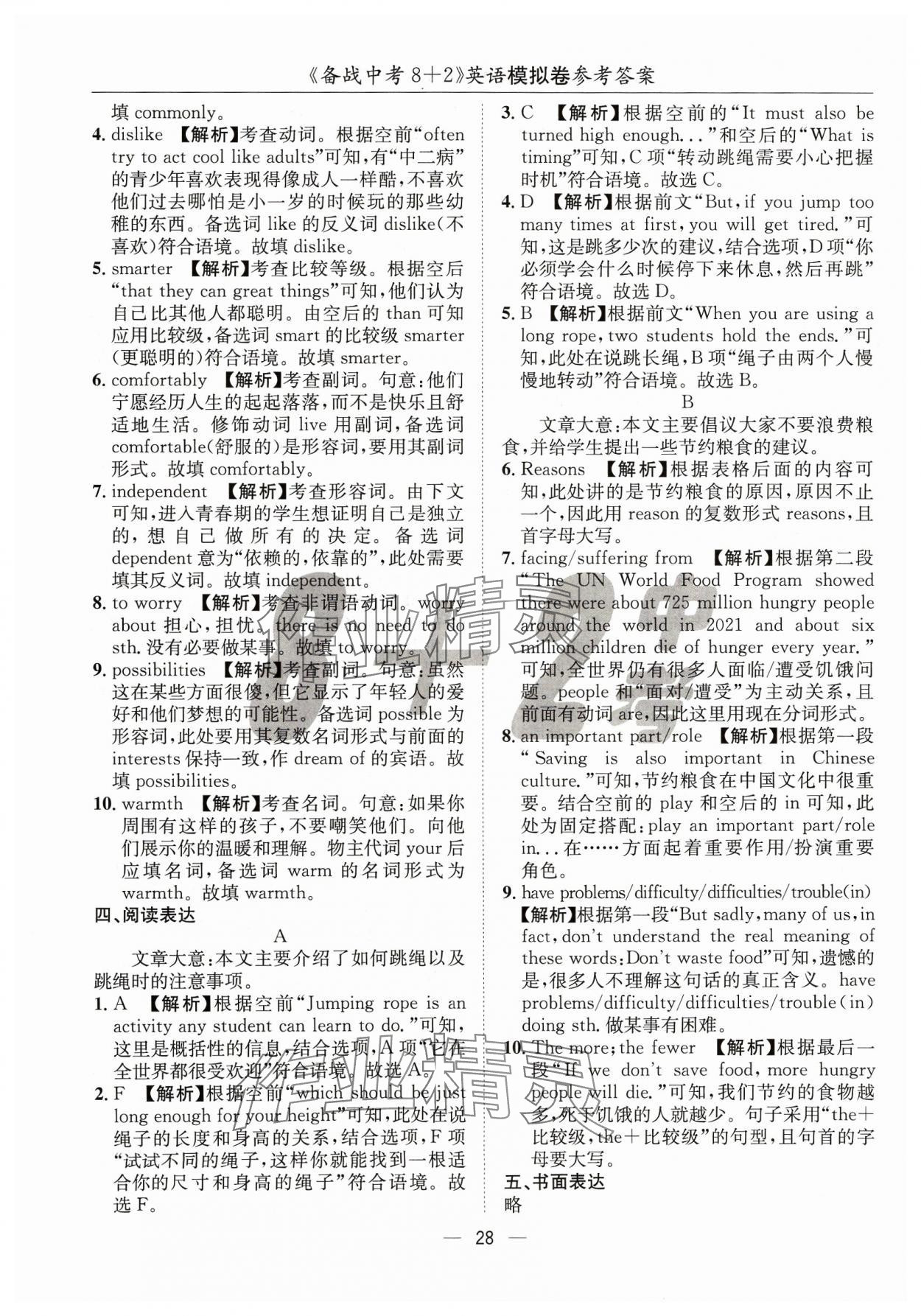 2024年中考密卷8加2英語 第28頁