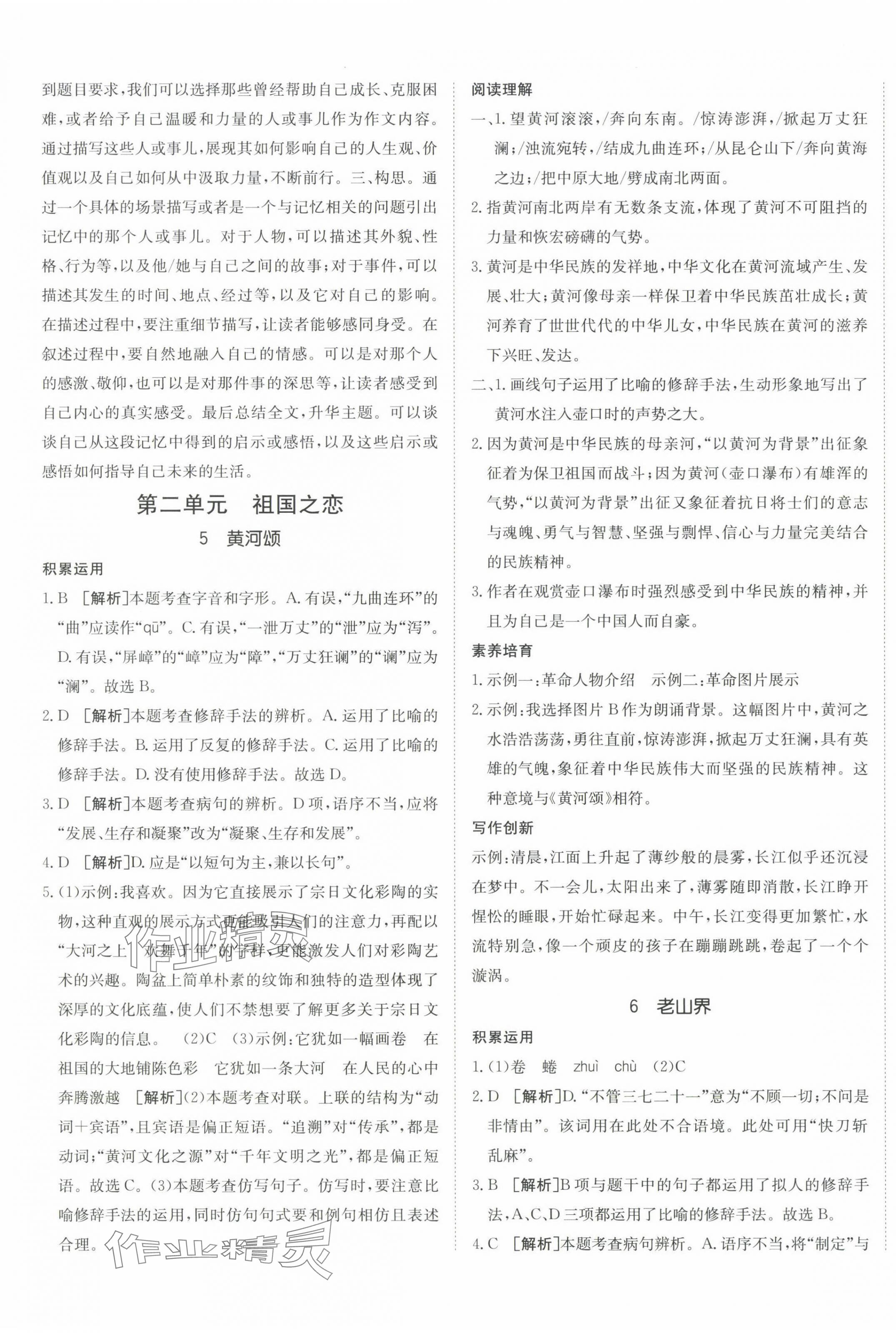 2025年同行學(xué)案學(xué)練測(cè)七年級(jí)語(yǔ)文下冊(cè)人教版 第5頁(yè)