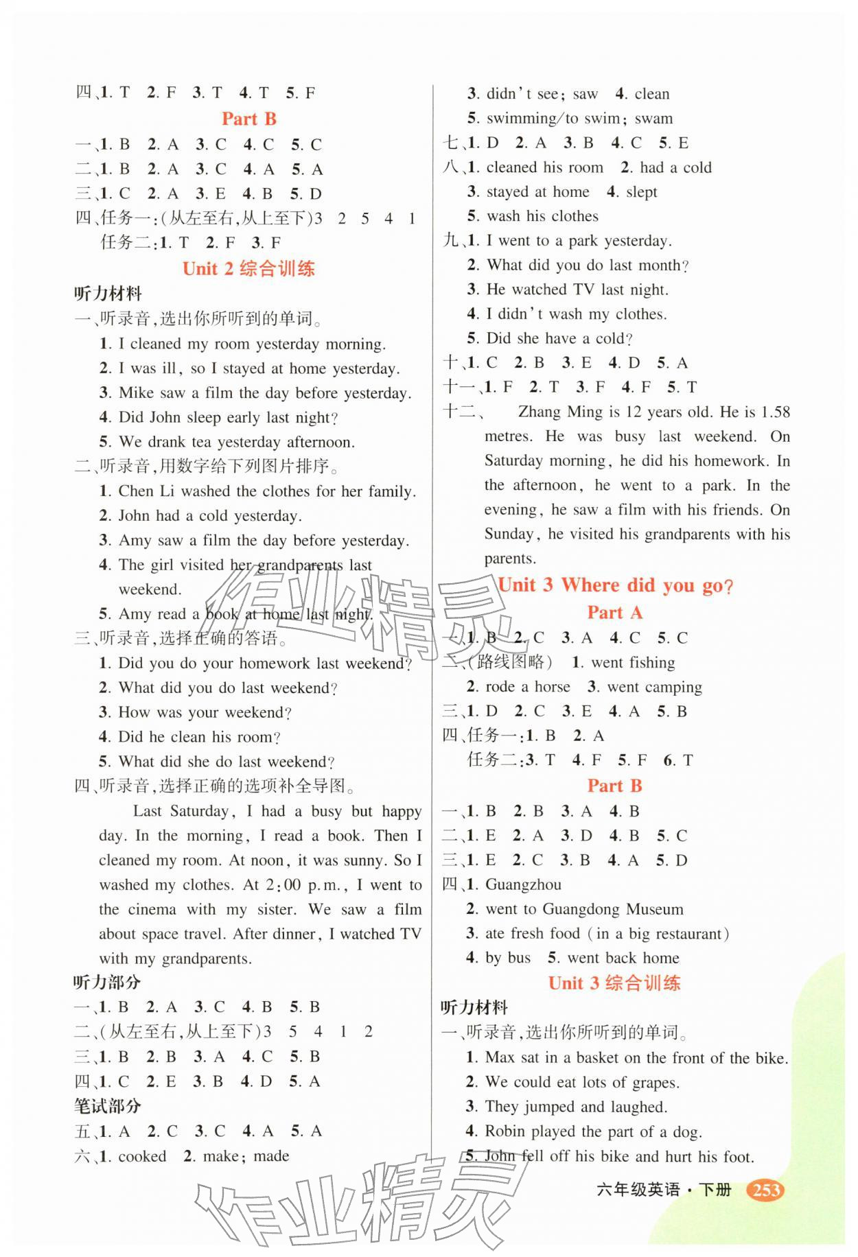 2026年黄冈状元成才路状元大课堂六年级英语下册人教版&nbsp;参考答案第2页