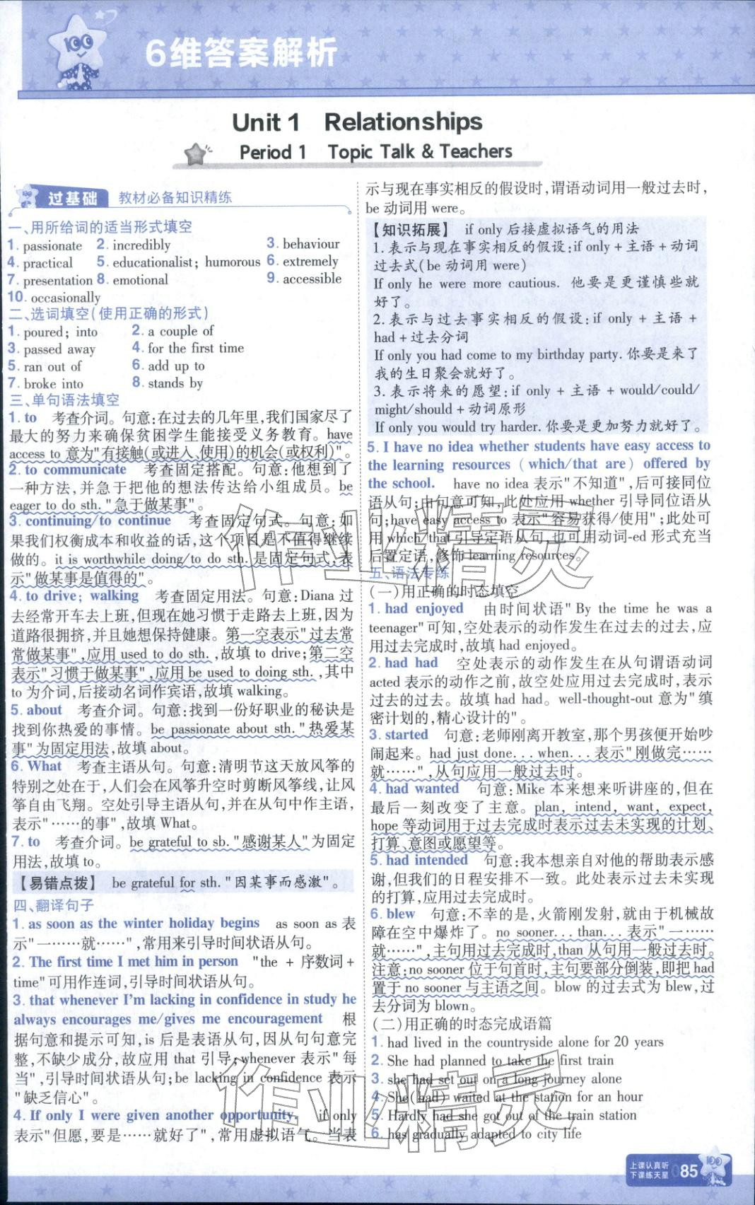 2025年一遍过高中英语选择性必修第一册北师大版 参考答案第1页