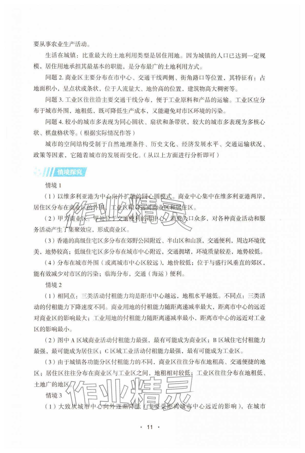 2025年同步練習冊湖南教育出版社高中地理必修第二冊湘教版 參考答案第11頁