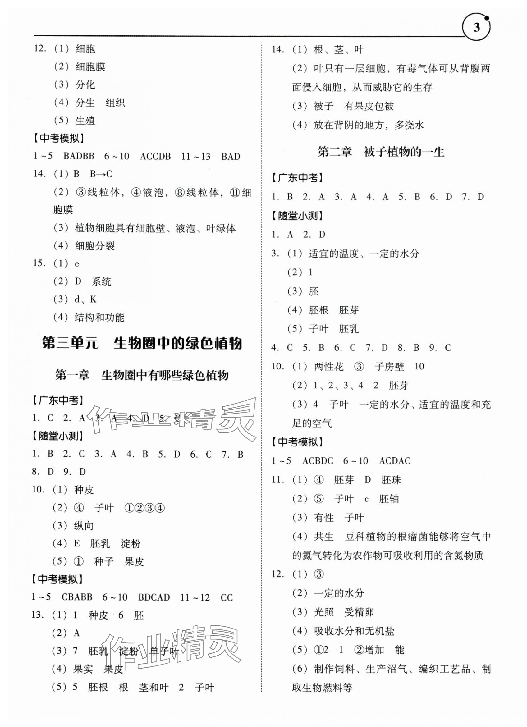 2025年南方新课堂初中毕业生学业考试指导书生物 第3页