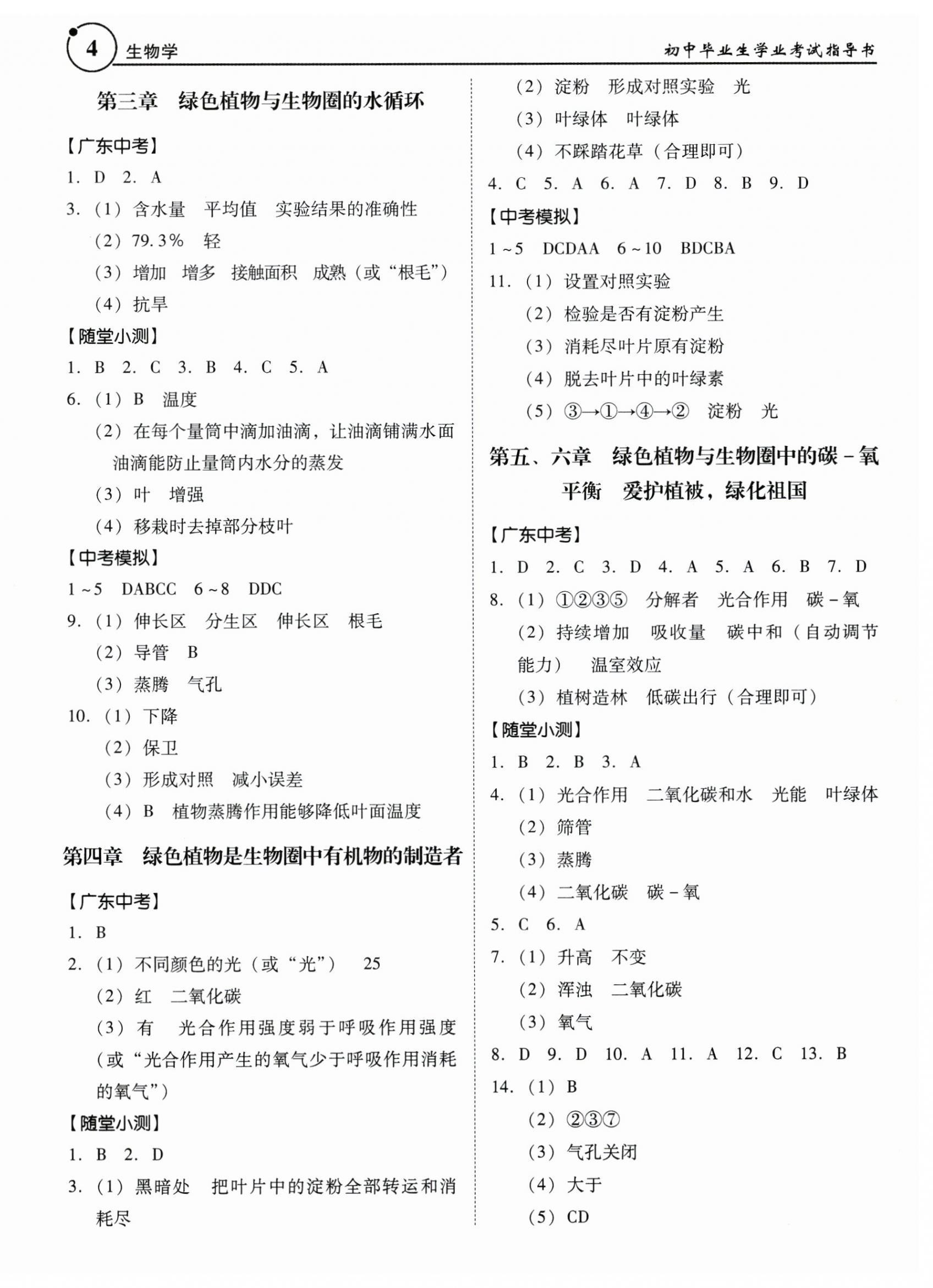 2025年南方新课堂初中毕业生学业考试指导书生物 第4页