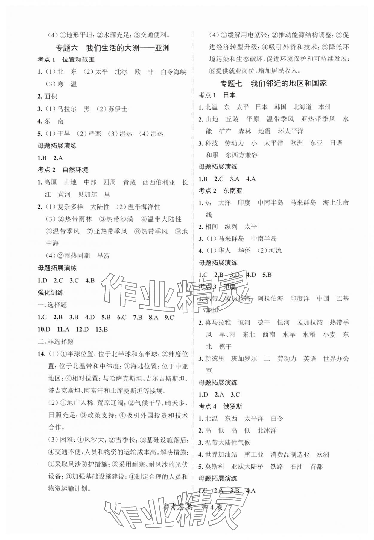 2025年中考突破地理中考 第4頁