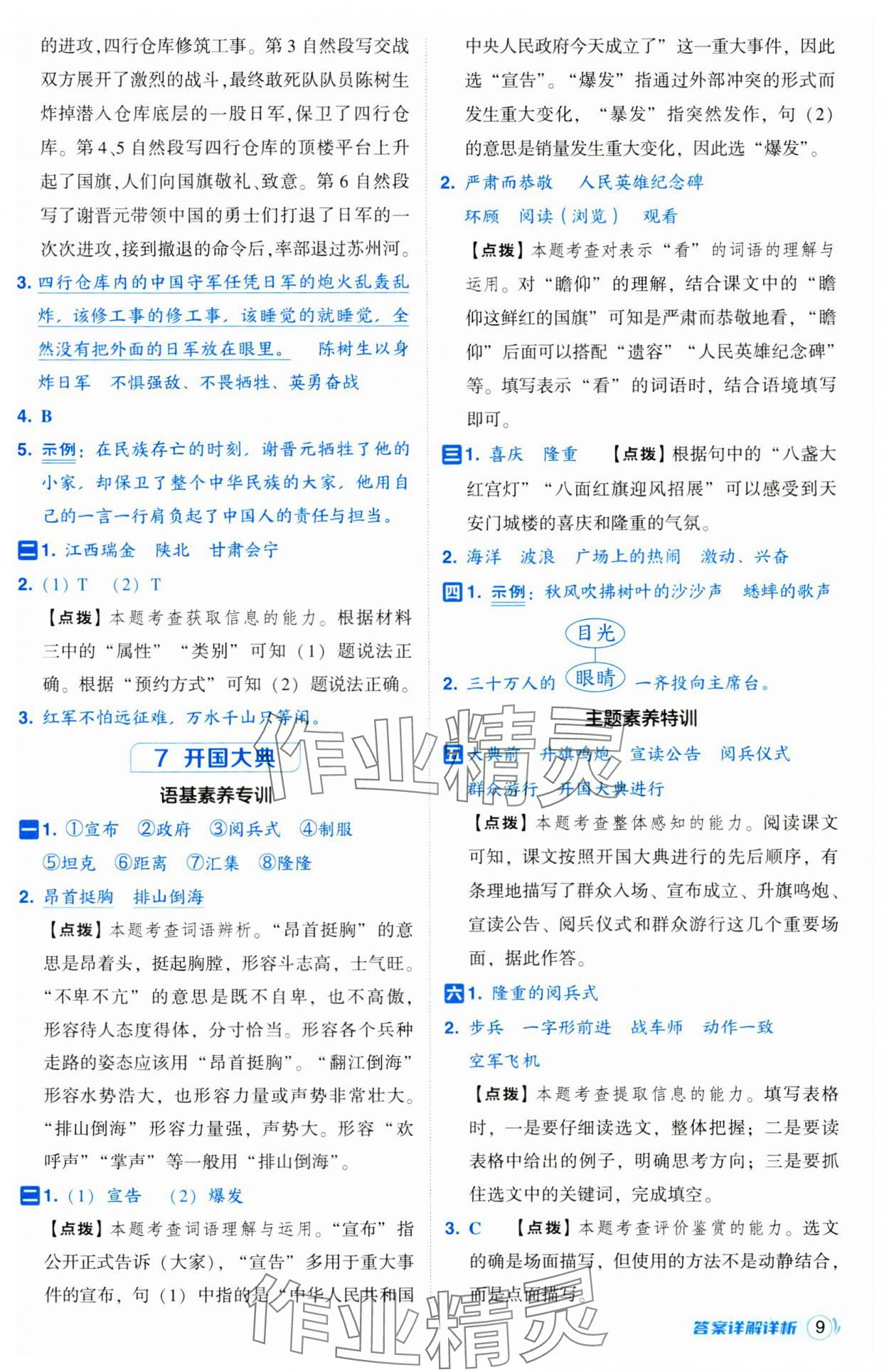 2024年綜合應(yīng)用創(chuàng)新題典中點(diǎn)六年級(jí)語(yǔ)文上冊(cè)人教版江蘇專(zhuān)版 第9頁(yè)