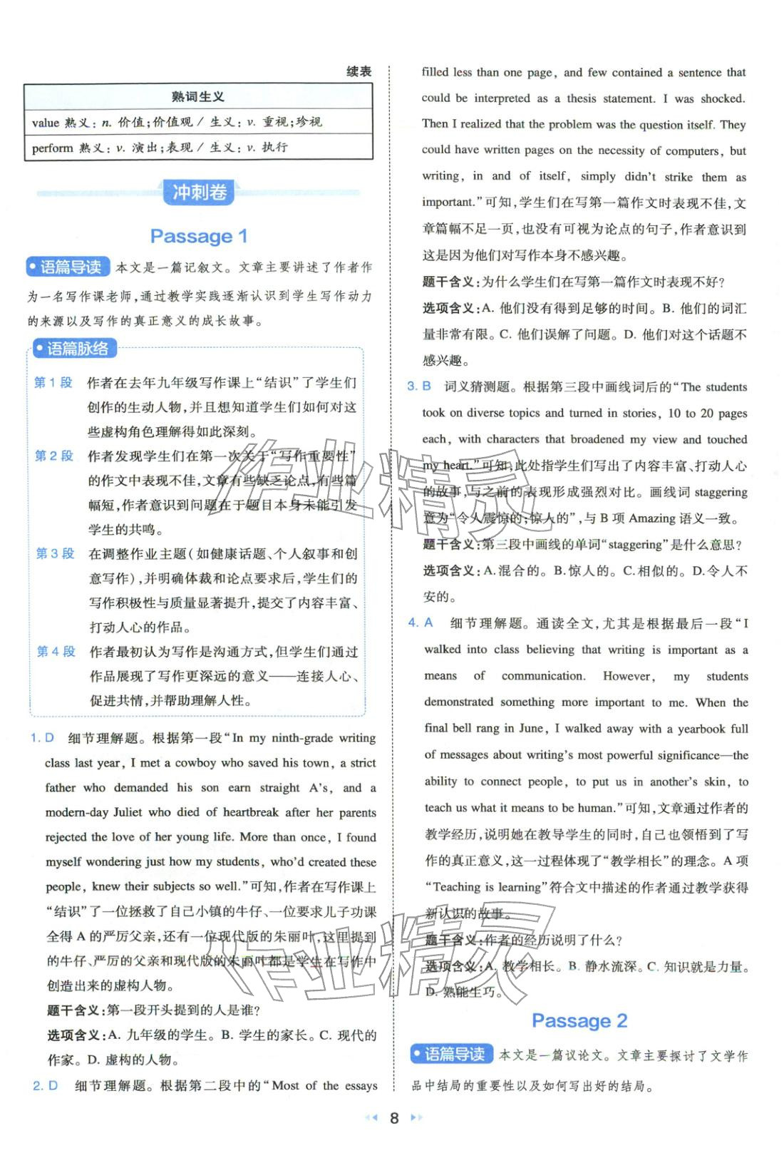 2026年一本真题分类高考英语&nbsp;参考答案第8页