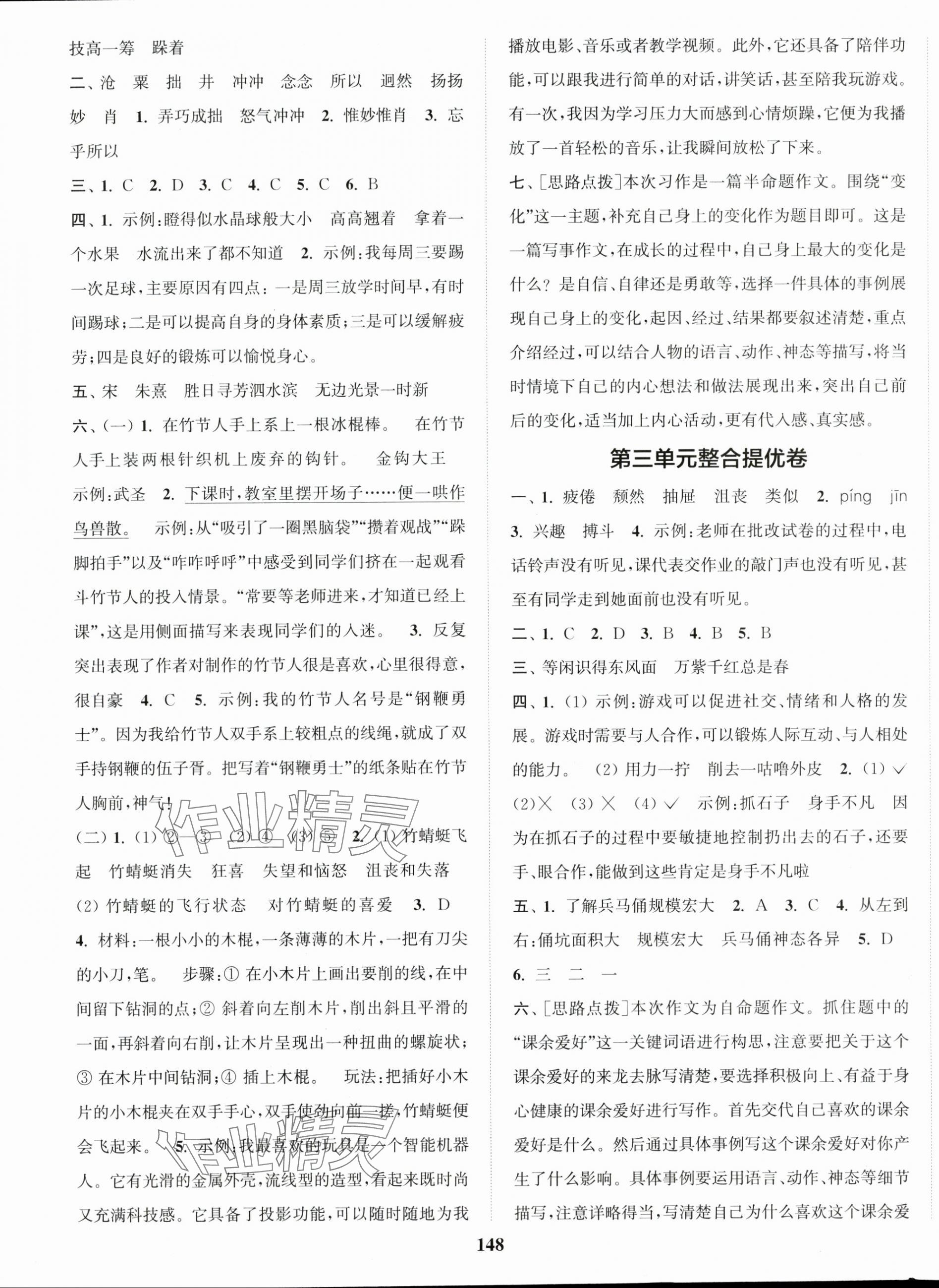 2025年同步跟踪大试卷六年级语文上册人教版 参考答案第4页