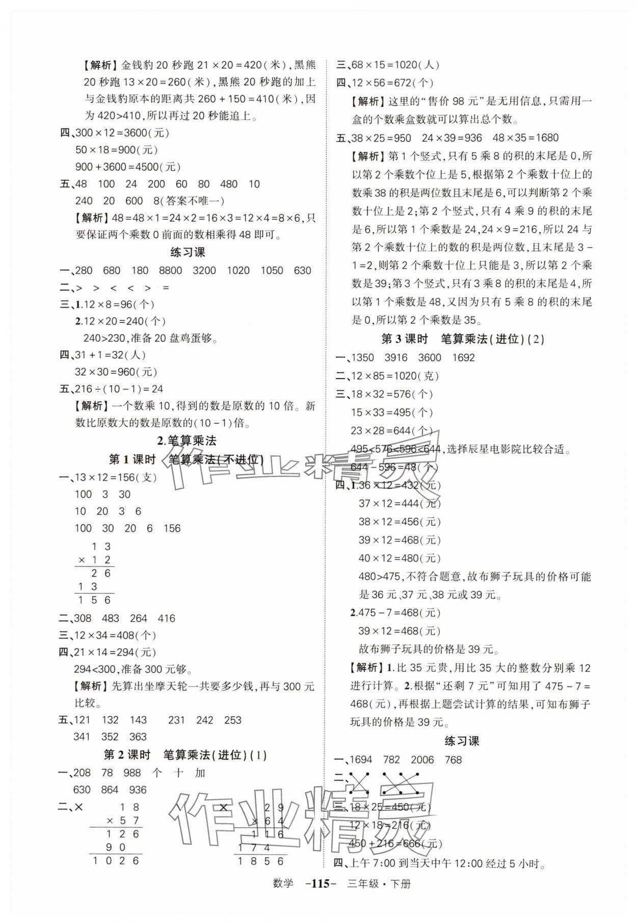 2024年状元成才路创优作业100分三年级数学下册人教版湖北专版 参考答案第5页