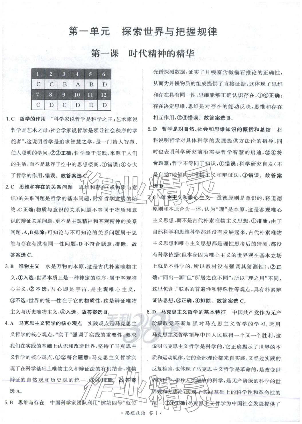 2026年天利38套对接高考单元专题测试卷高中道德与法治必修第四册人教版 第1页