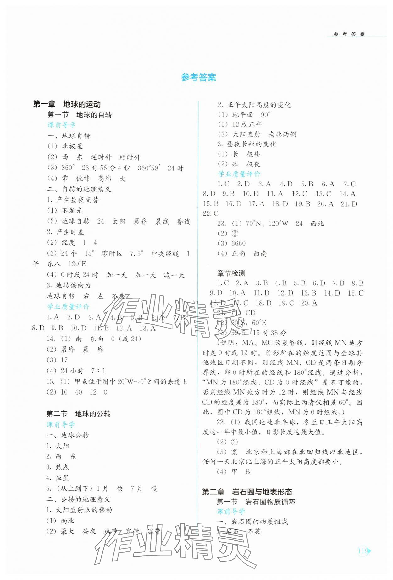 2024年學(xué)生訓(xùn)練手冊(cè)高中地理選擇性必修1湘教版 第1頁(yè)