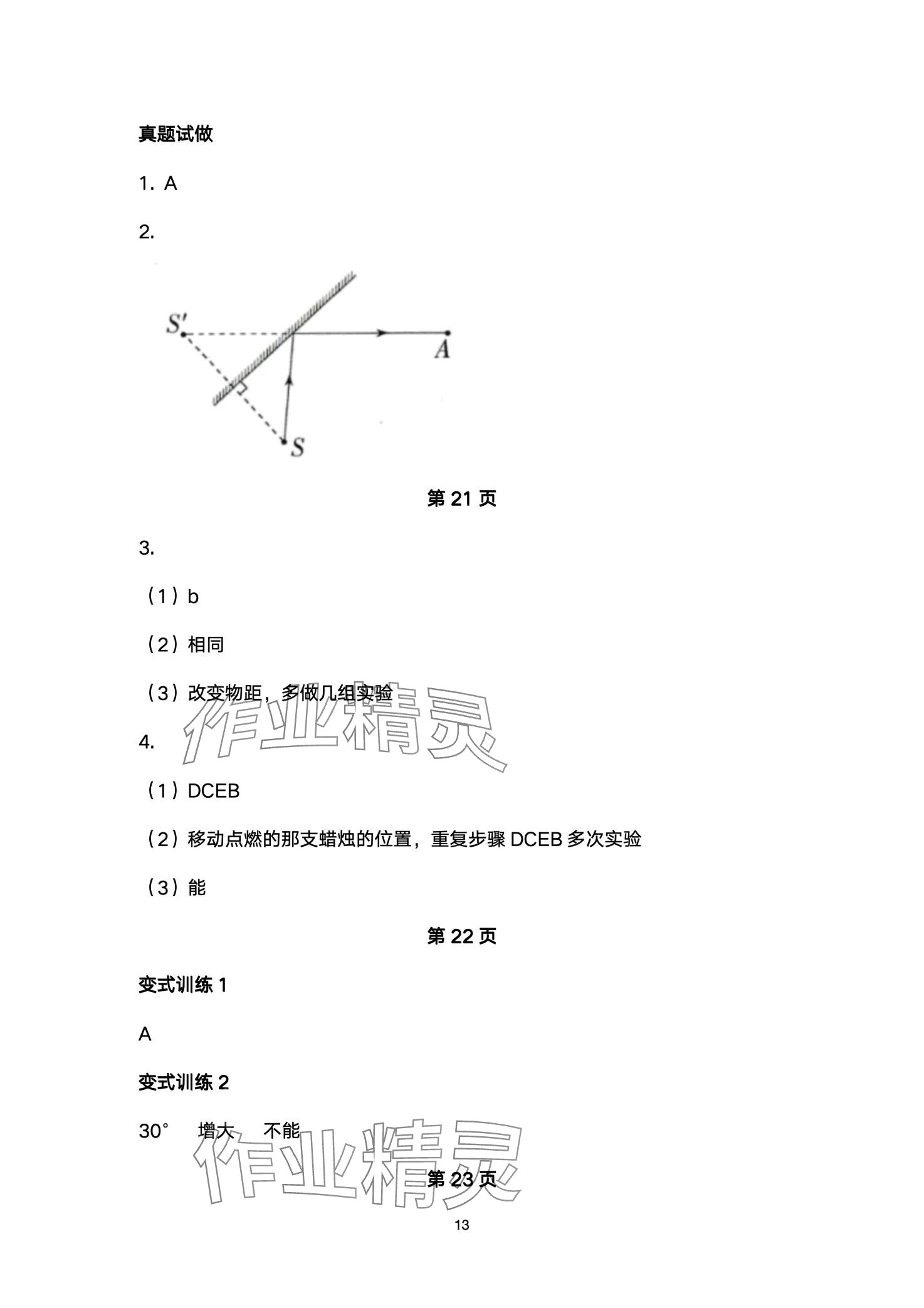 2024年劍指中考物理益陽專版 第13頁