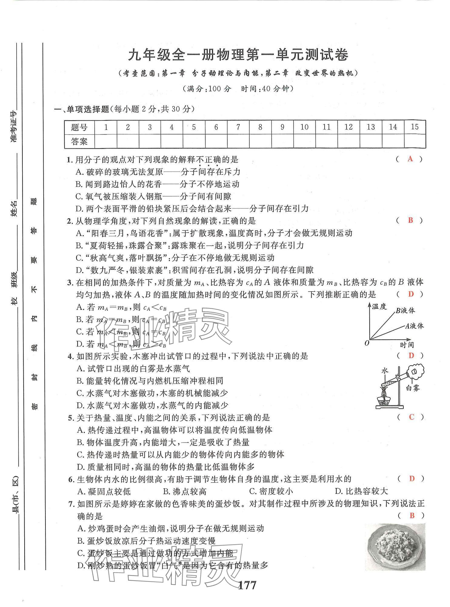 2024年物理學堂九年級全一冊教科版 參考答案第2頁