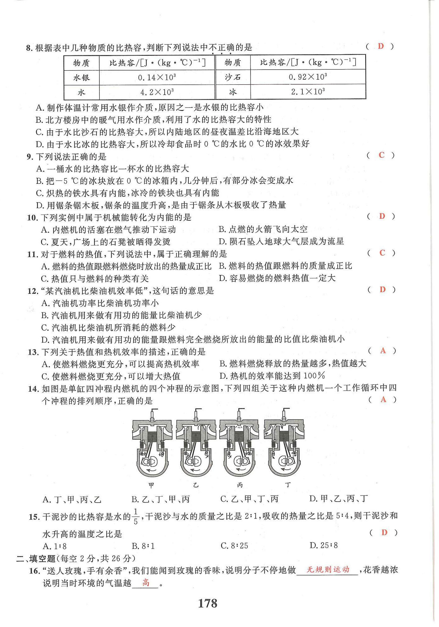 2024年物理學堂九年級全一冊教科版 參考答案第5頁