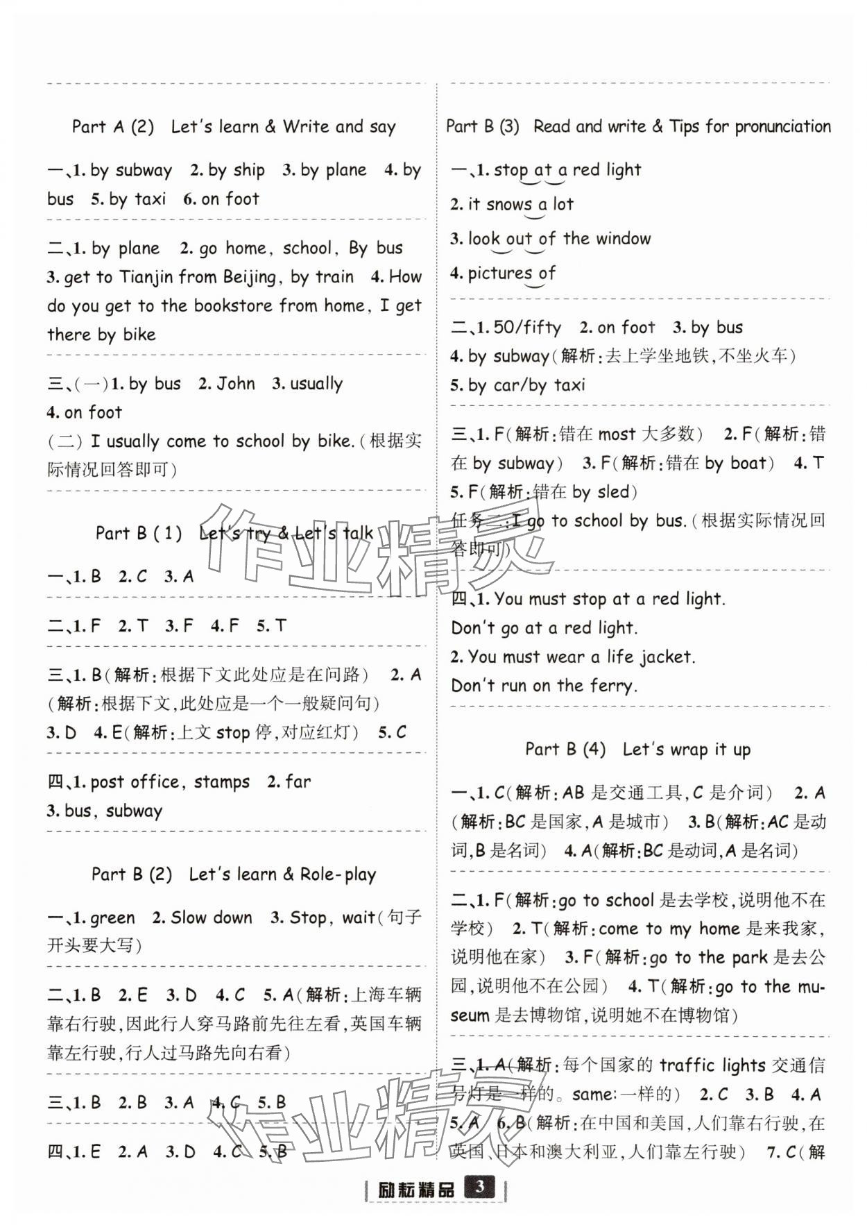 2023年励耘书业励耘新同步六年级英语上册人教版 参考答案第3页