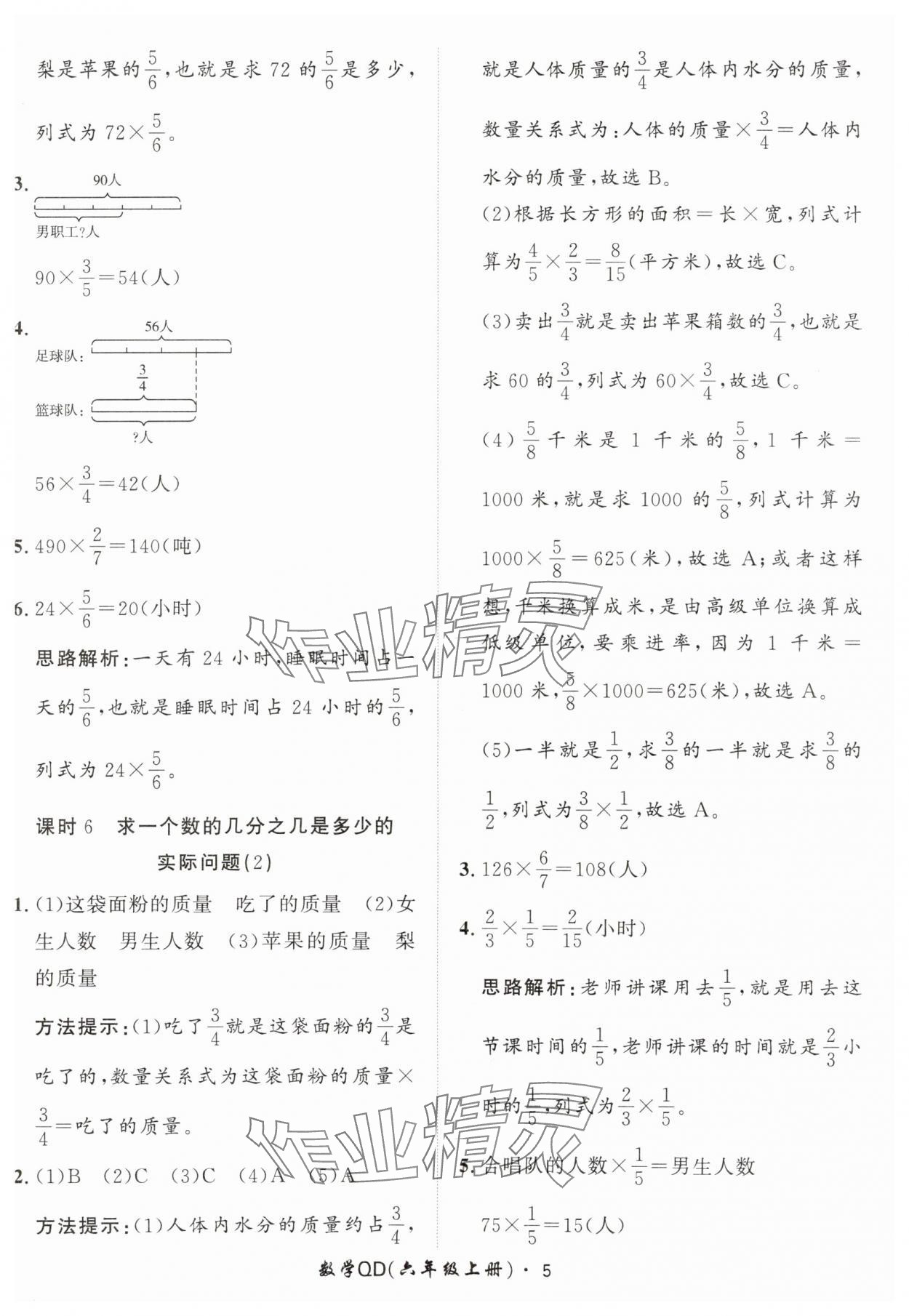2025年黃岡360定制課時六年級數(shù)學上冊青島版 第5頁