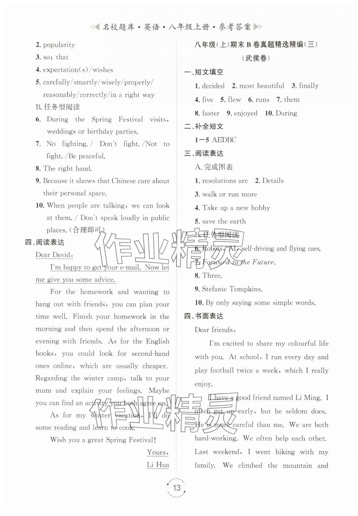 2025年名校题库八年级英语上册人教版&nbsp;第13页