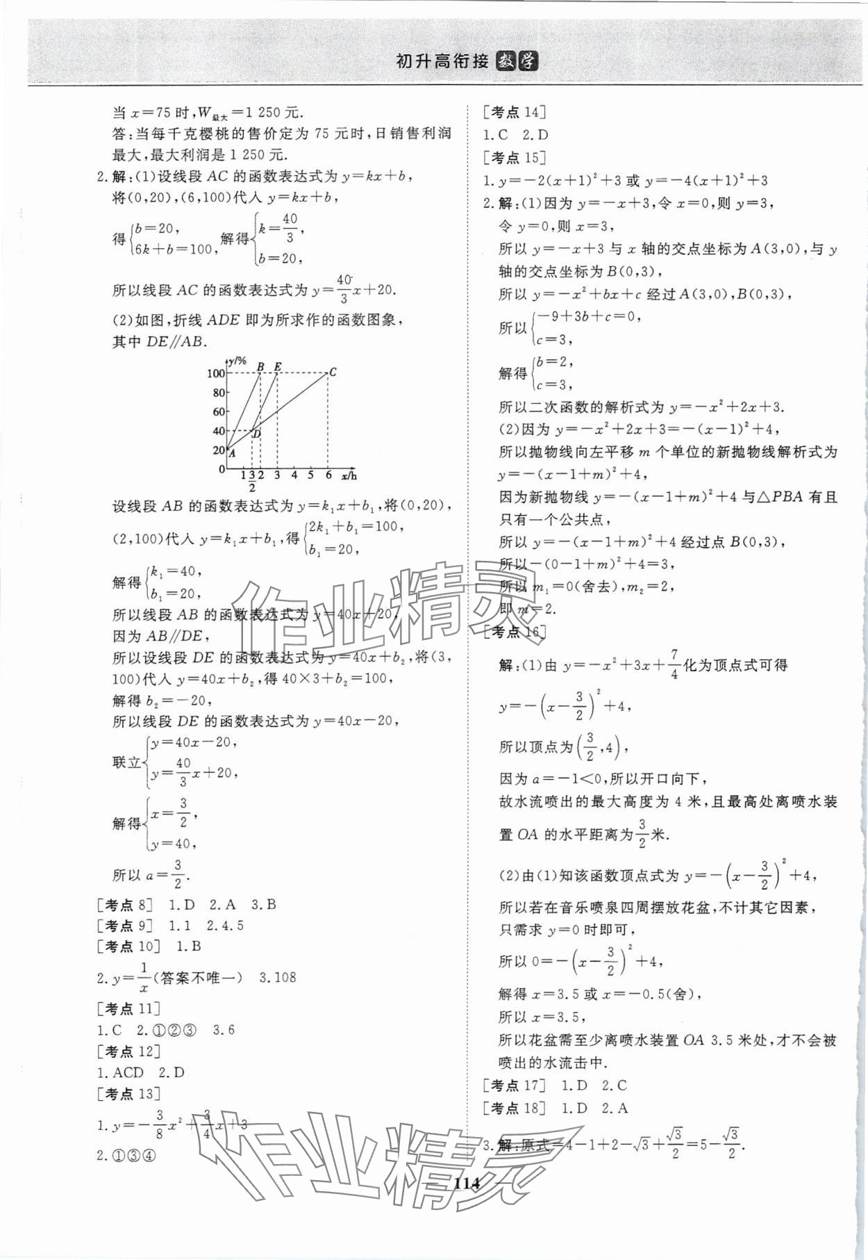 2025年优化方案初升高衔接九年级数学&nbsp;第4页