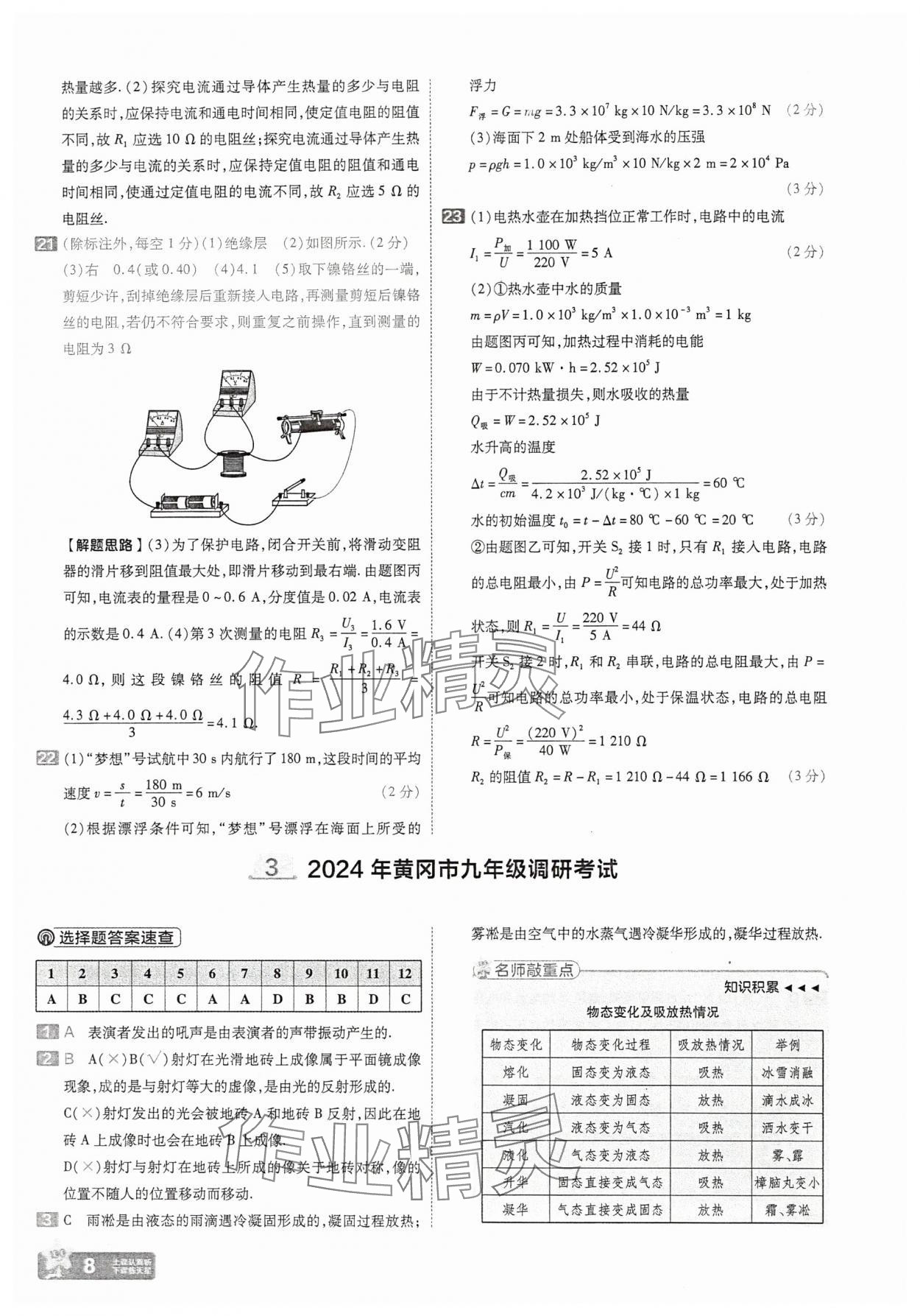 2025年金考卷45套汇编物理湖北专版 参考答案第8页