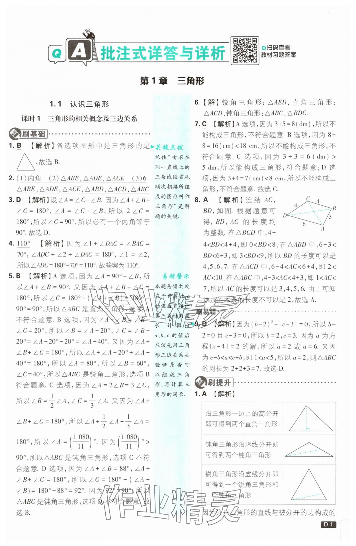 2025年初中必刷题八年级数学上册浙教版浙江专版 第1页