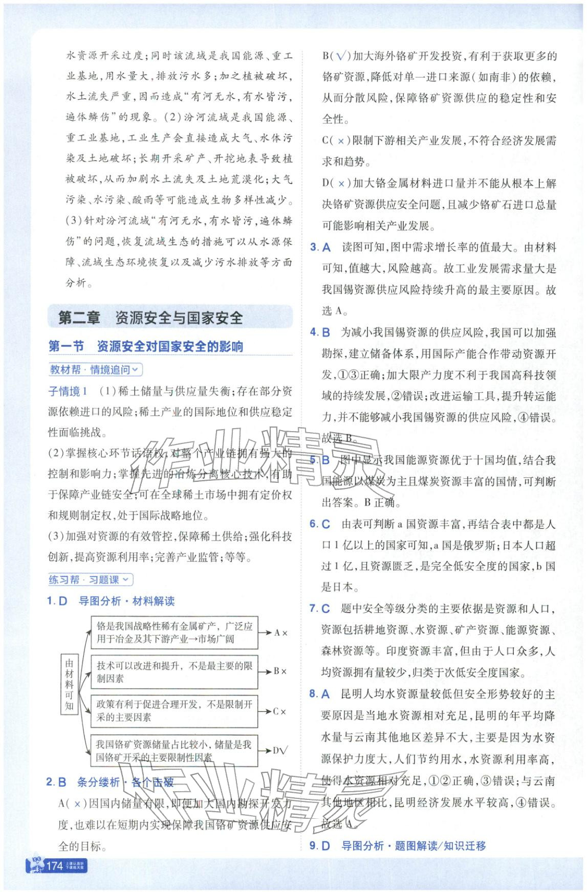 2026年教材幫高中地理選擇性必修第三冊人教版&nbsp;參考答案第9頁