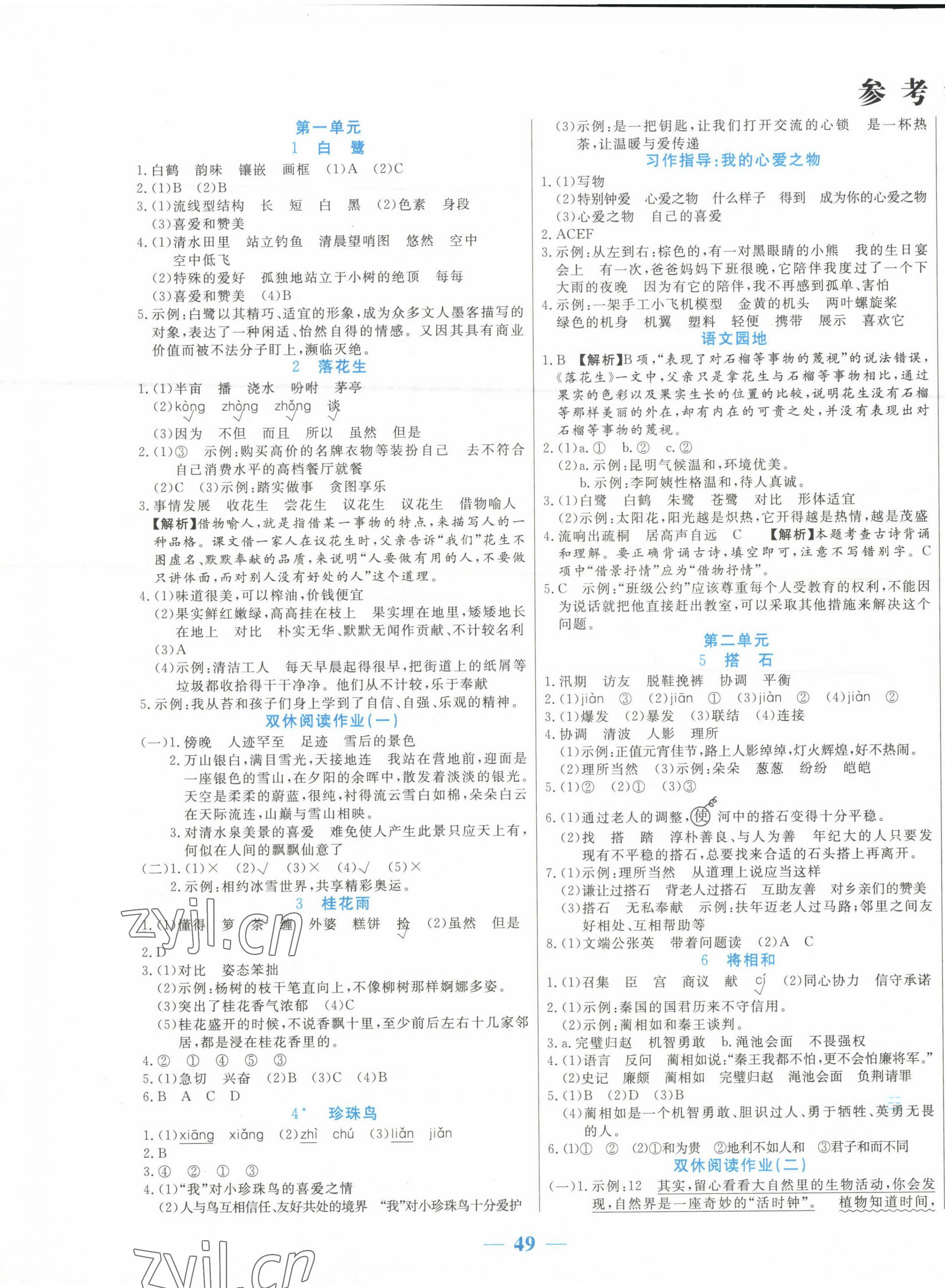 2023年激活思維智能訓(xùn)練五年級(jí)語(yǔ)文上冊(cè)人教版 第1頁(yè)